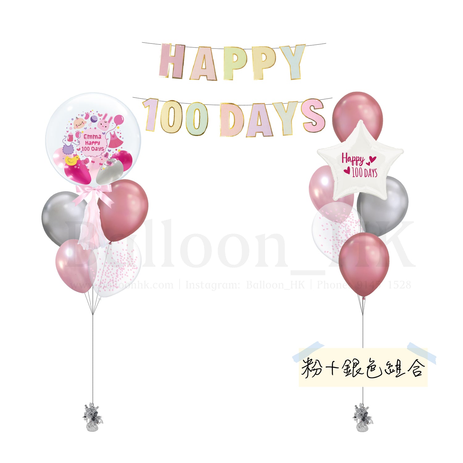 百日宴氣球套裝 2