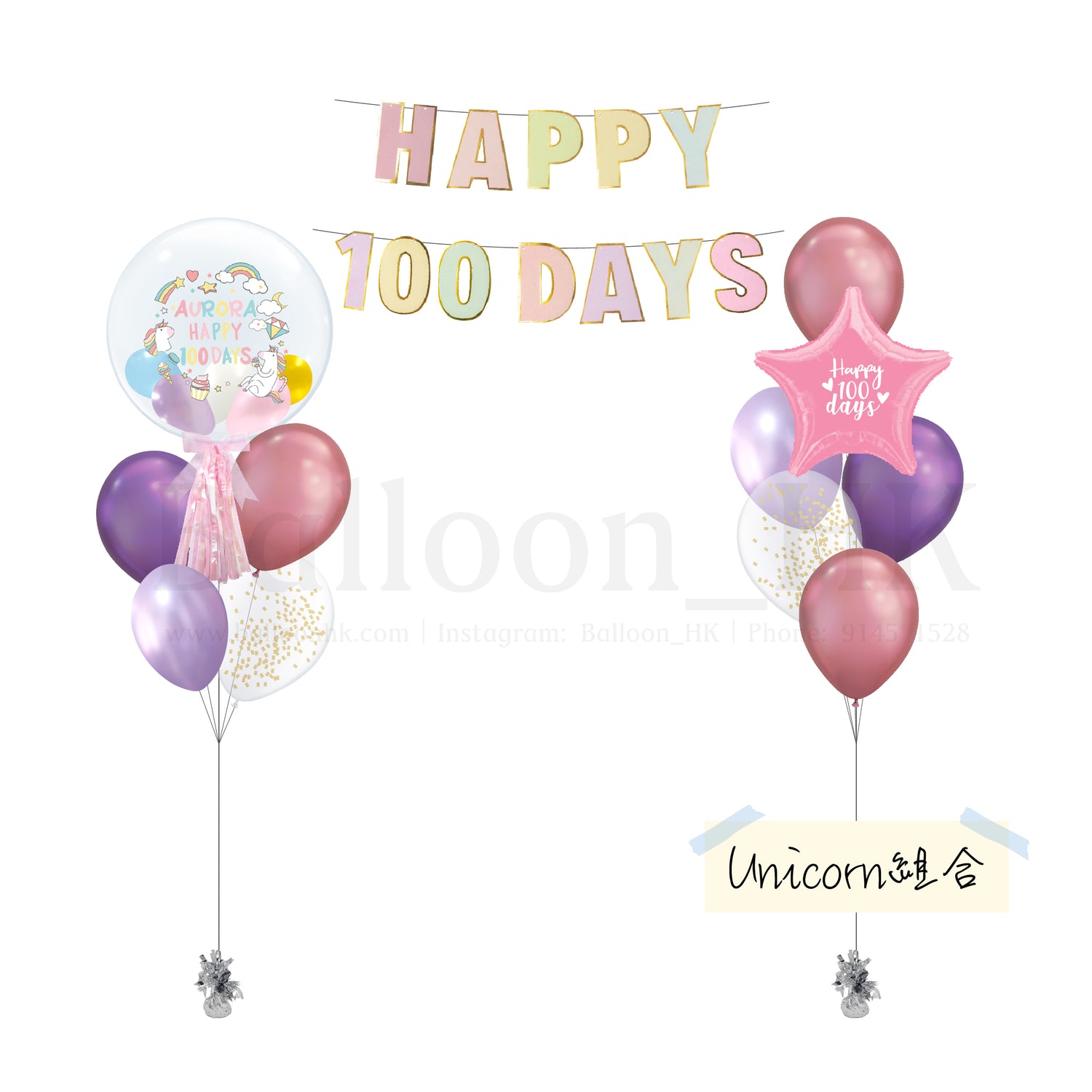 百日宴氣球套裝 2