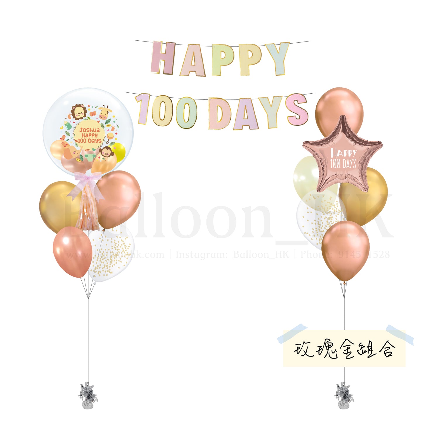 百日宴氣球套裝 2