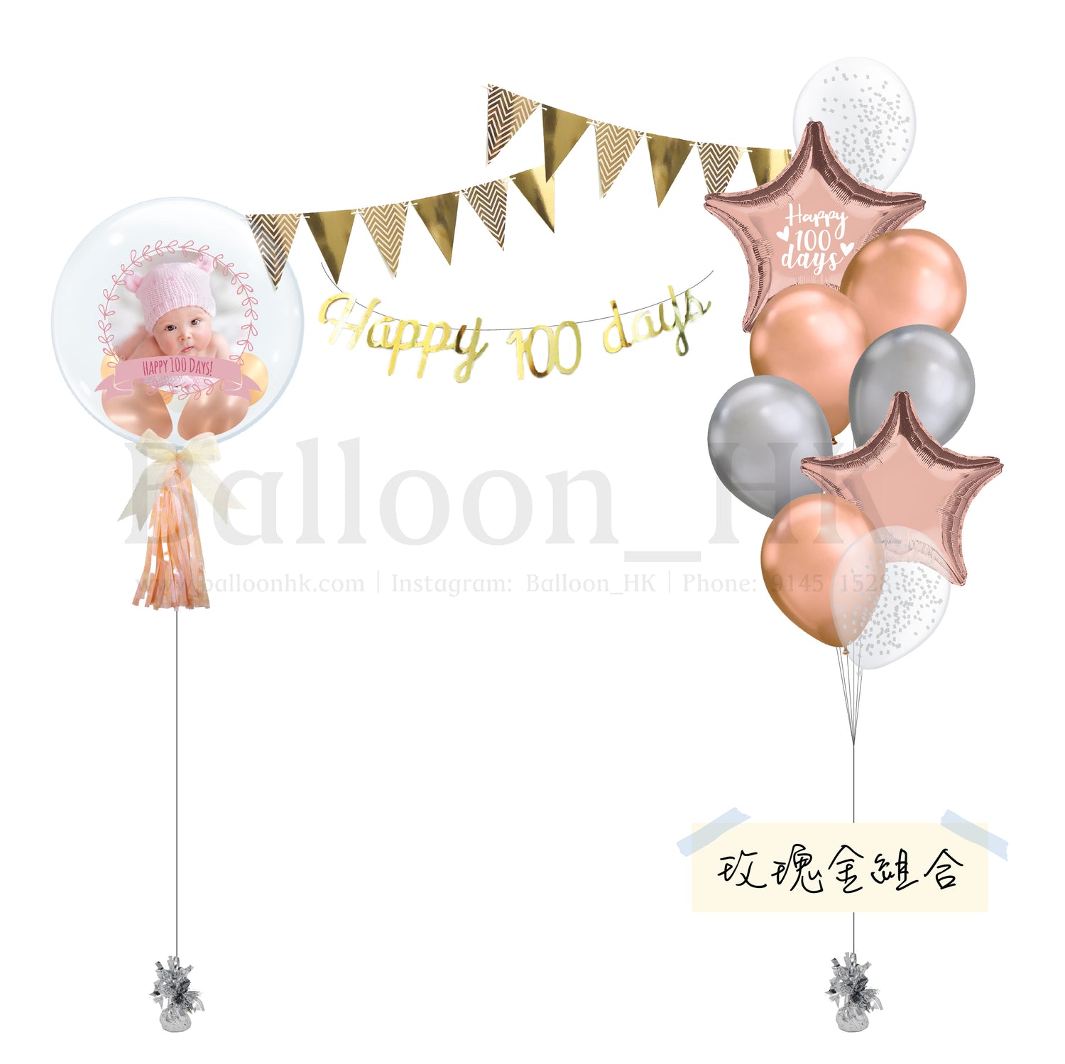 百日宴氣球套裝 1