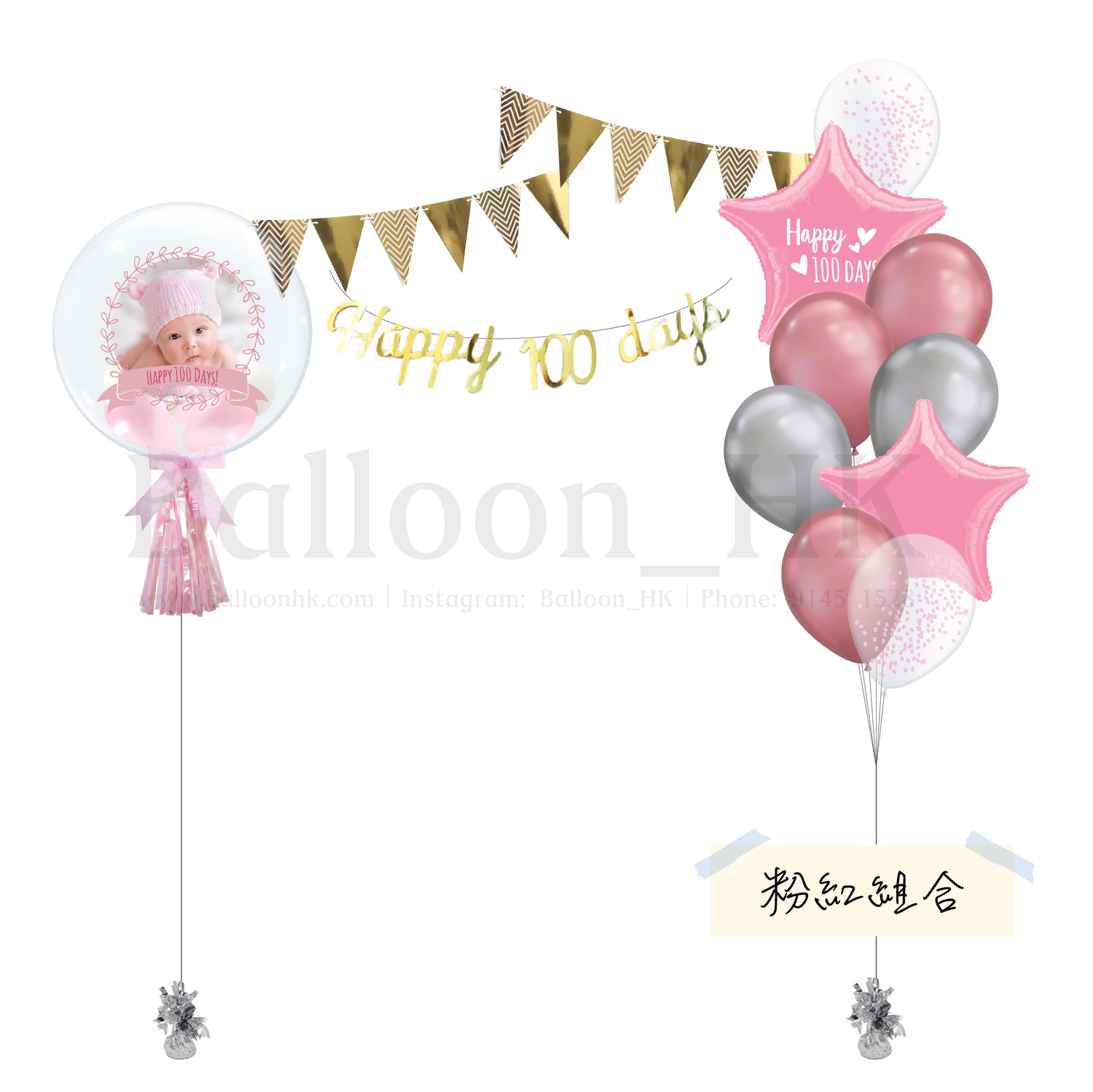 百日宴氣球套裝 1