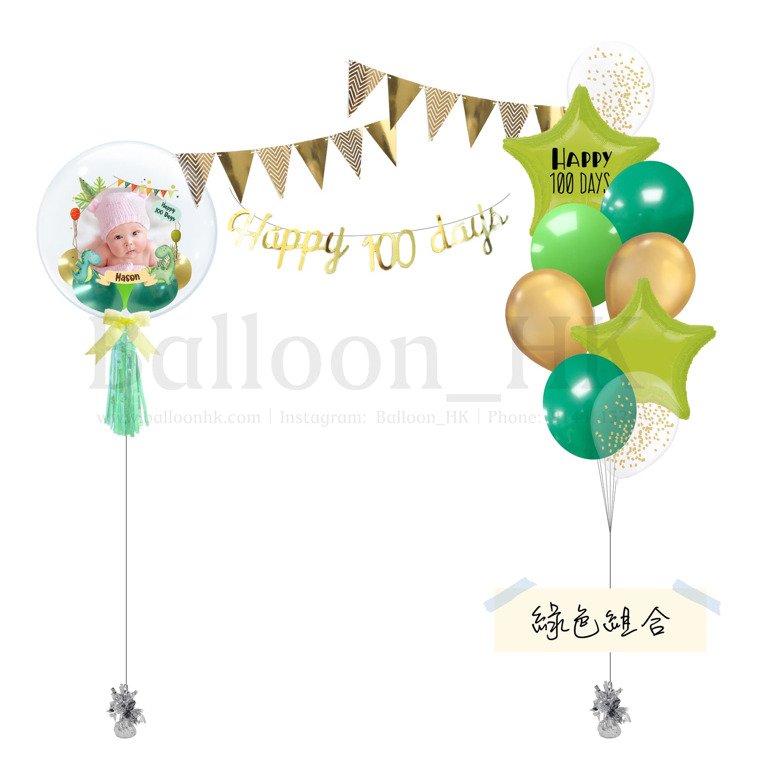 百日宴氣球套裝 1