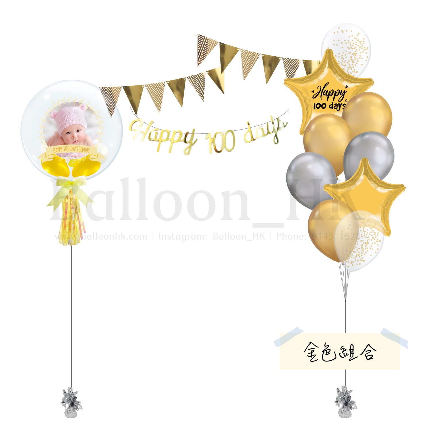 百日宴氣球套裝 1
