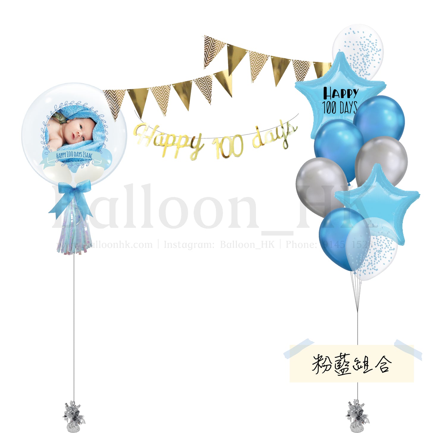 百日宴氣球套裝 1