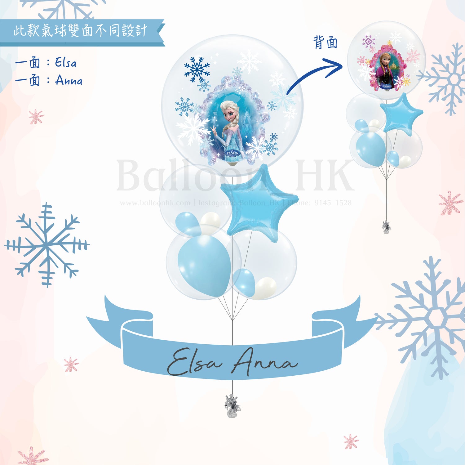 Frozen 氣球束 1