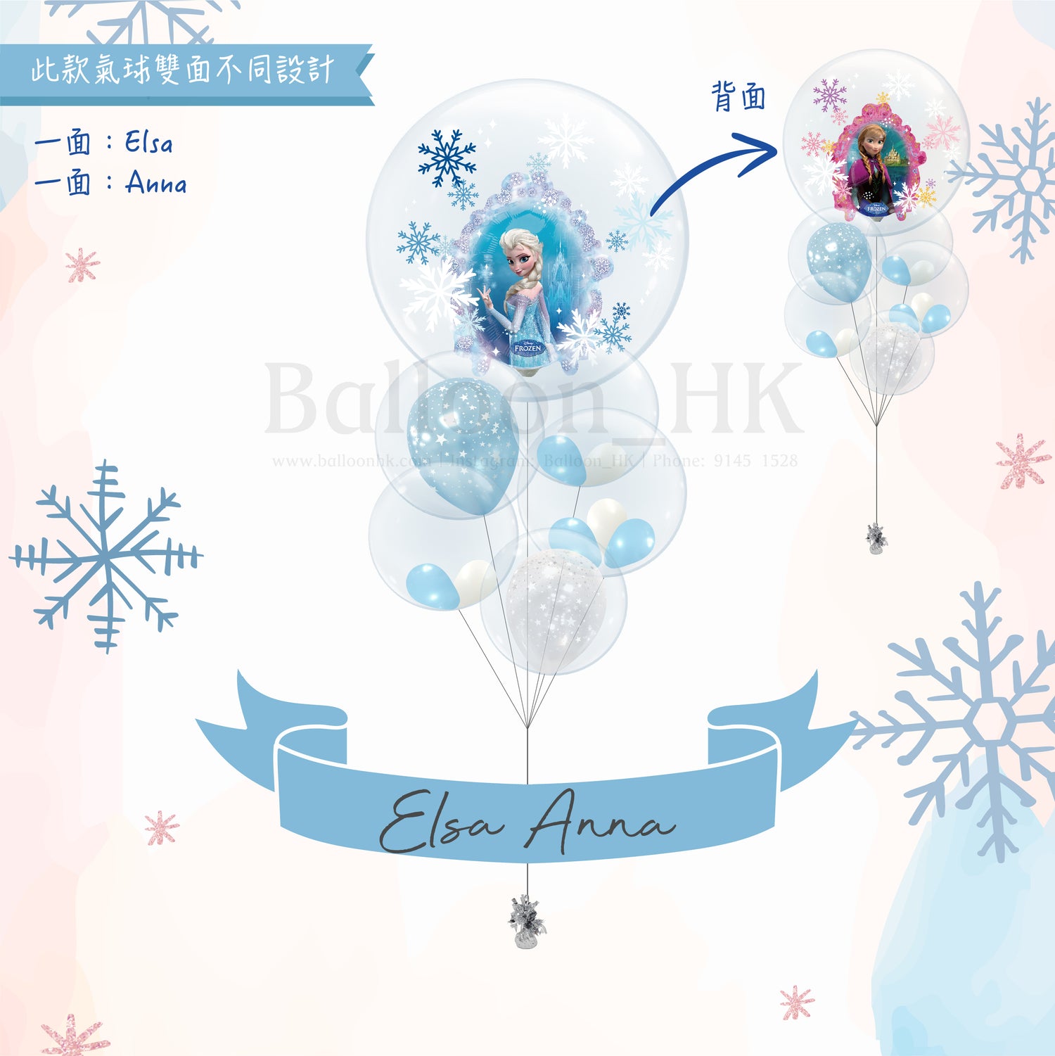 Frozen 氣球束 2