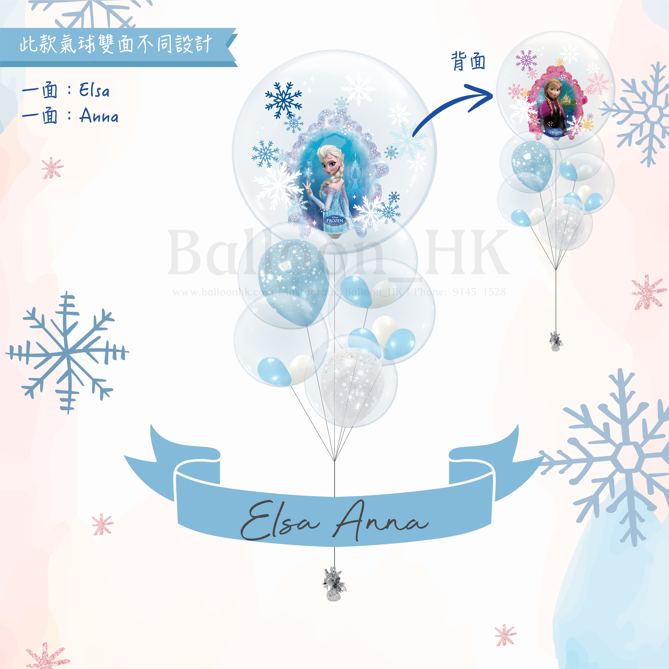 Frozen 氣球束 2