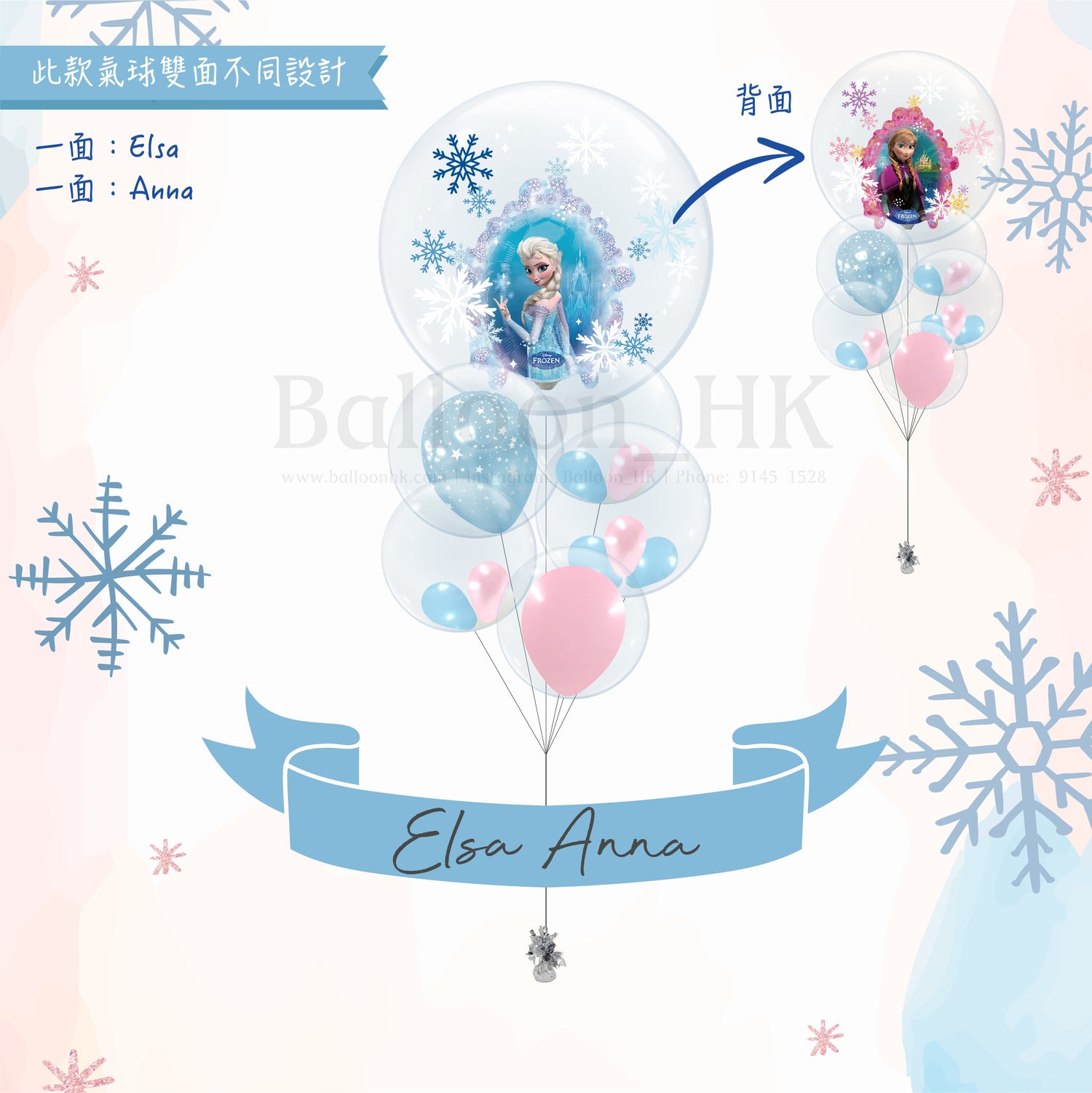 Frozen 氣球束 2
