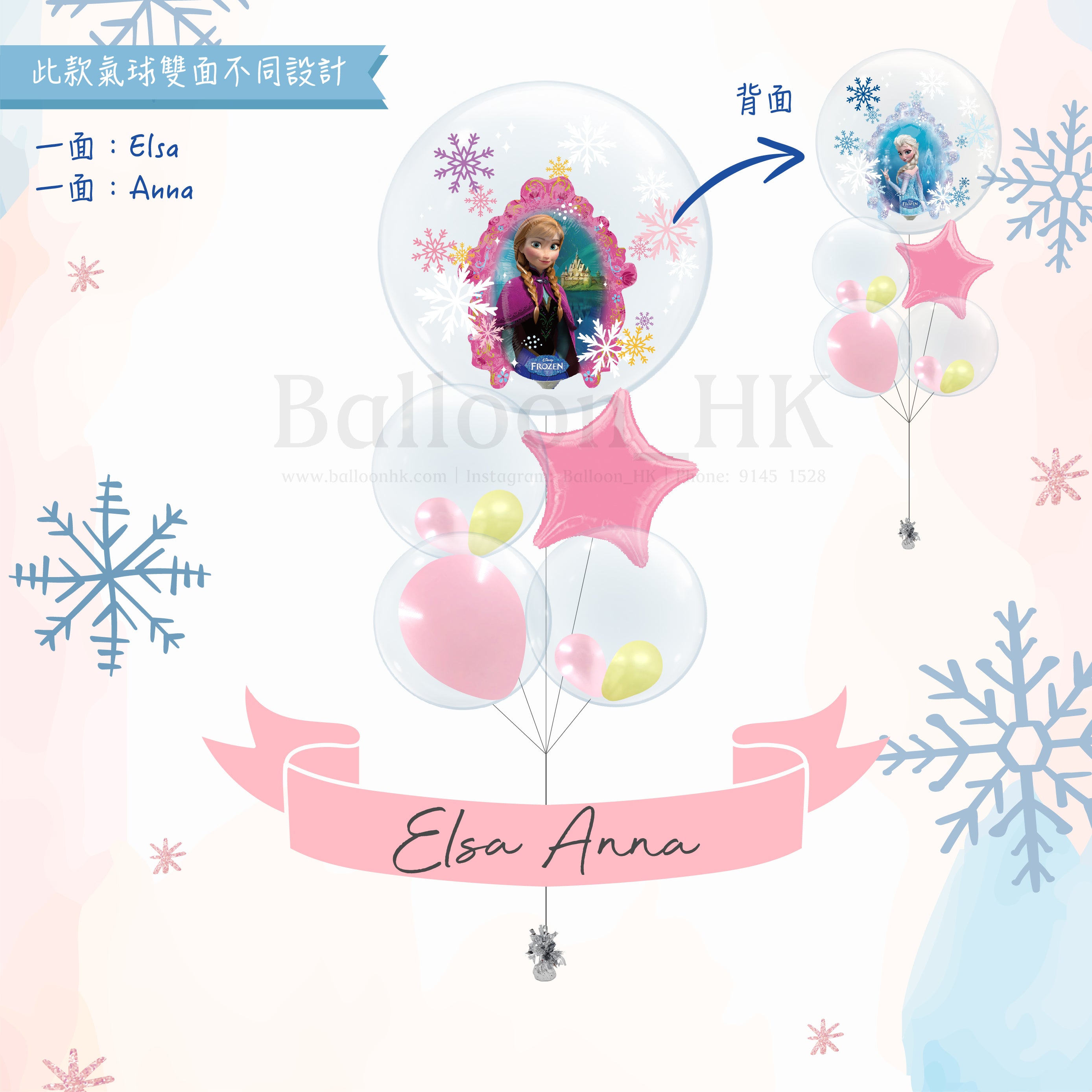 Frozen 氣球束 1