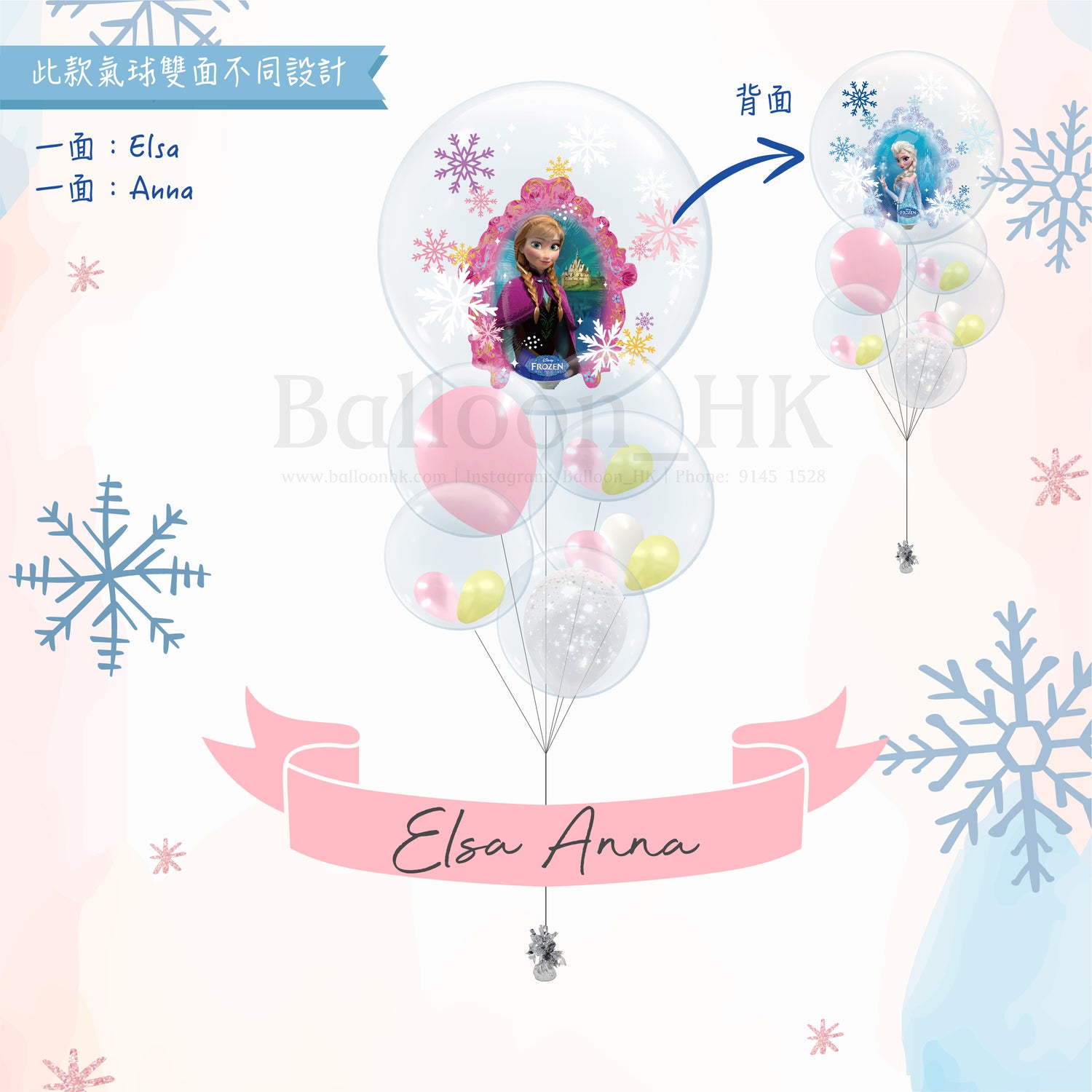 Frozen 氣球束 2