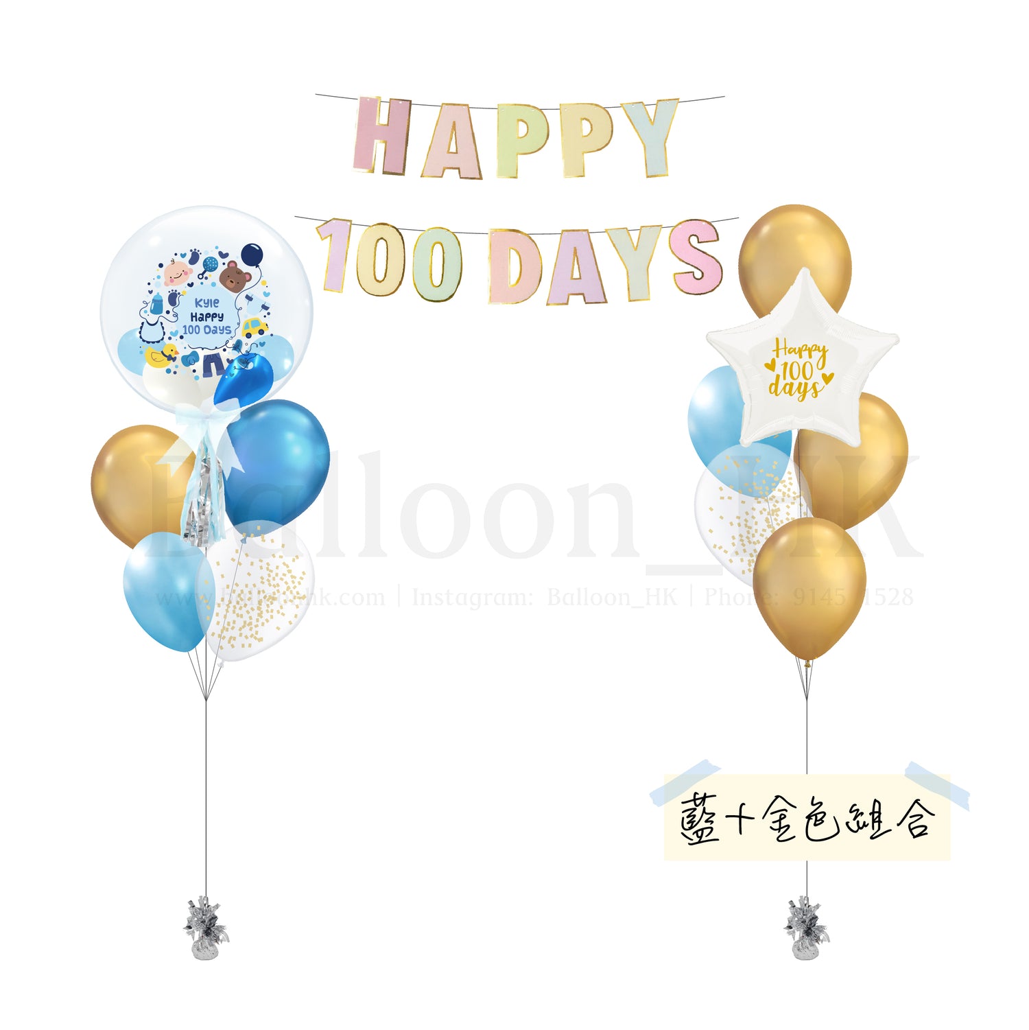 百日宴氣球套裝 2