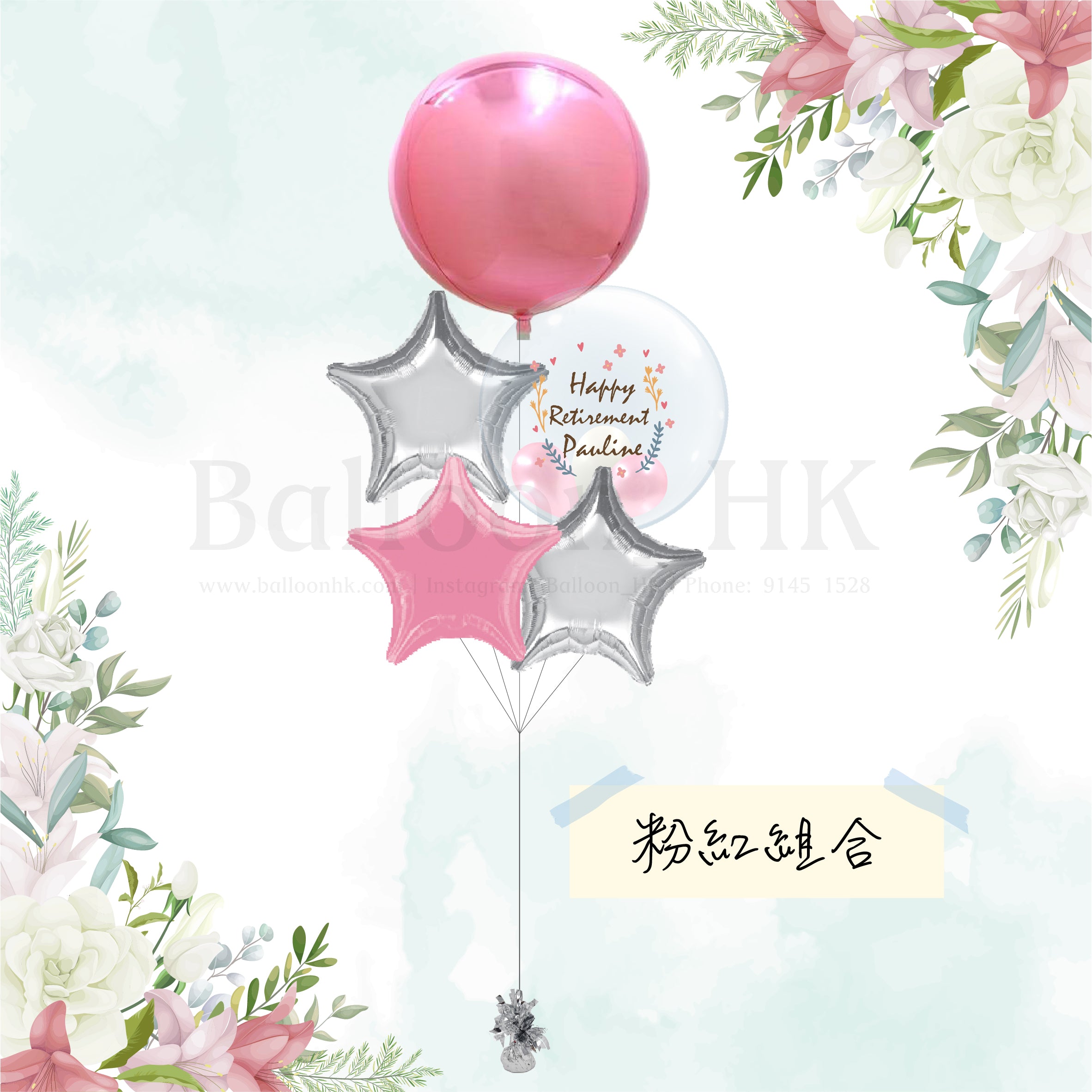 Retirement 氣球束 2