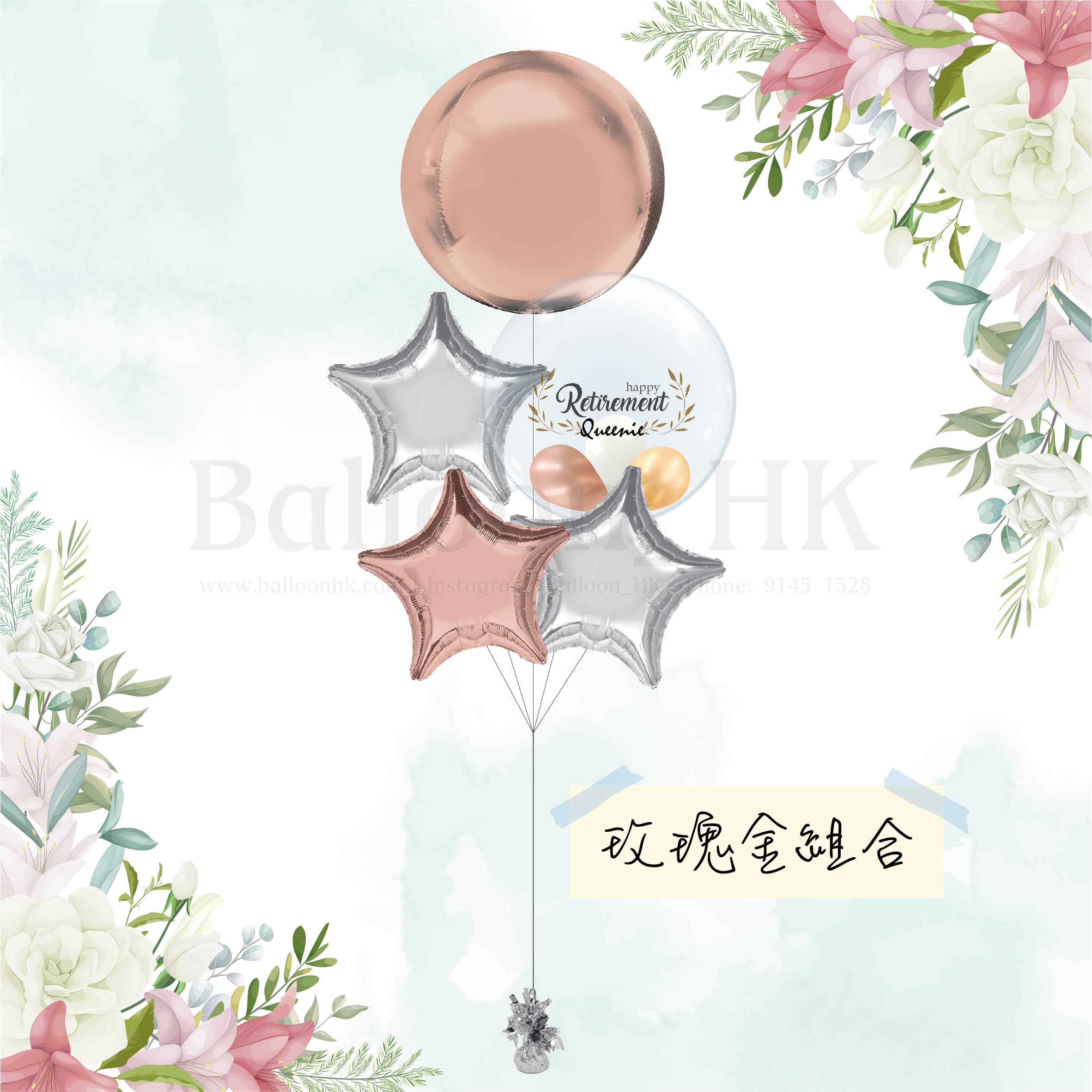 Retirement 氣球束 2