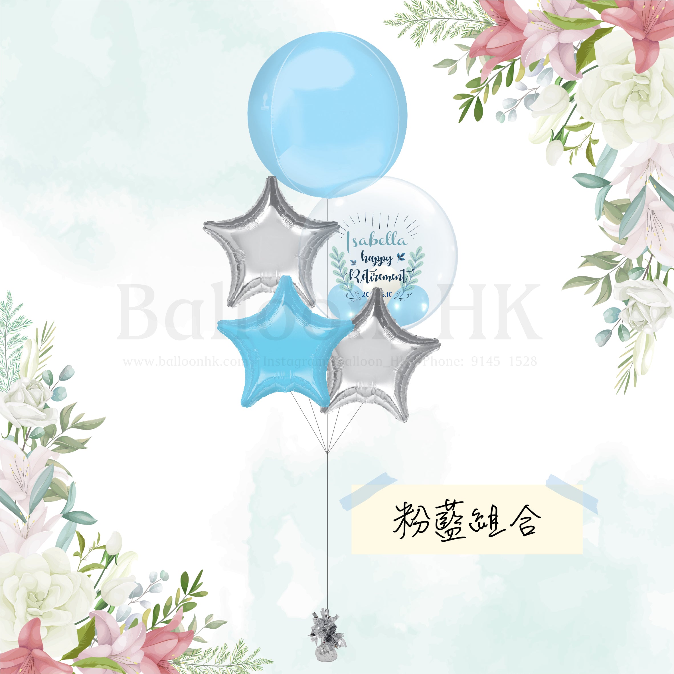 Retirement 氣球束 2