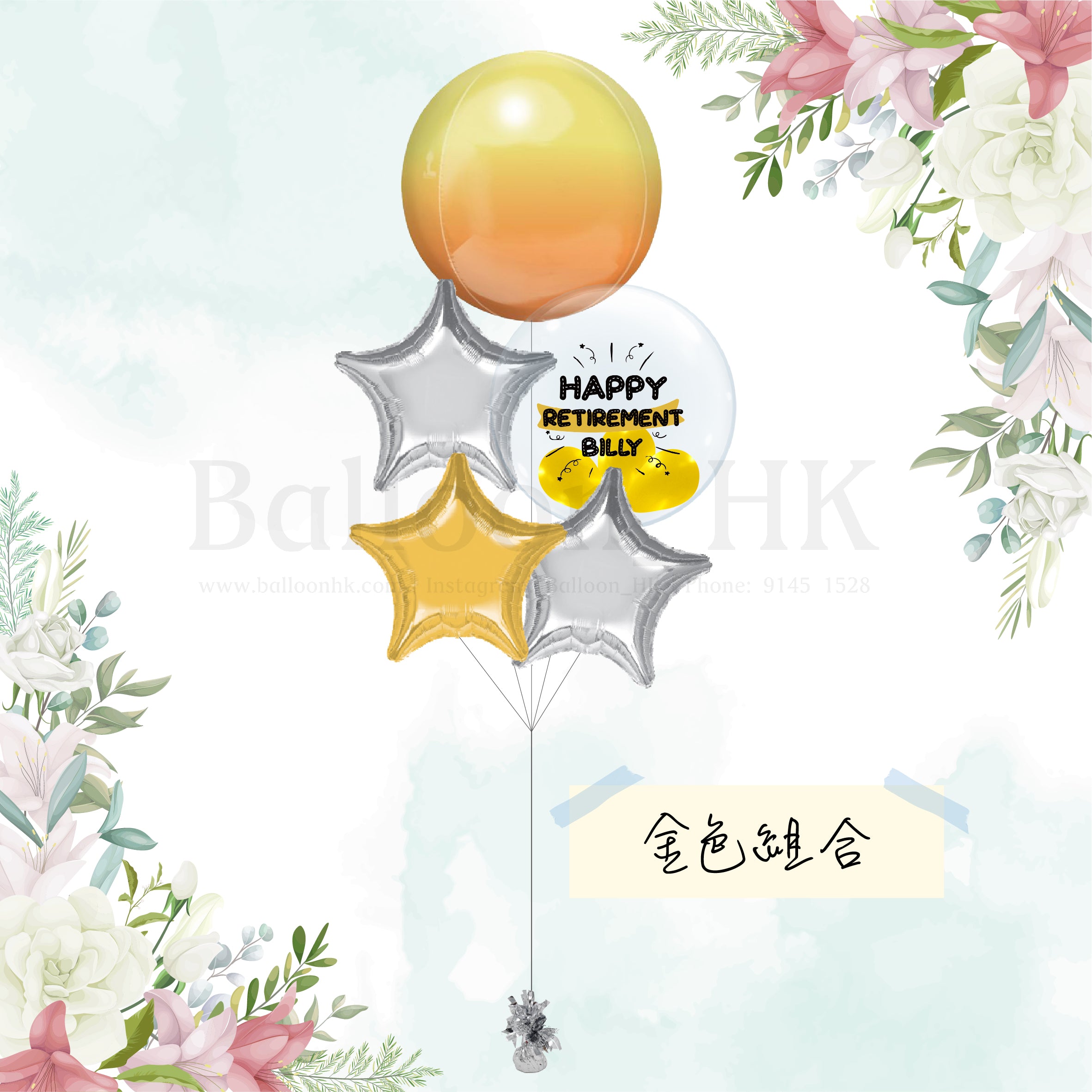 Retirement 氣球束 2