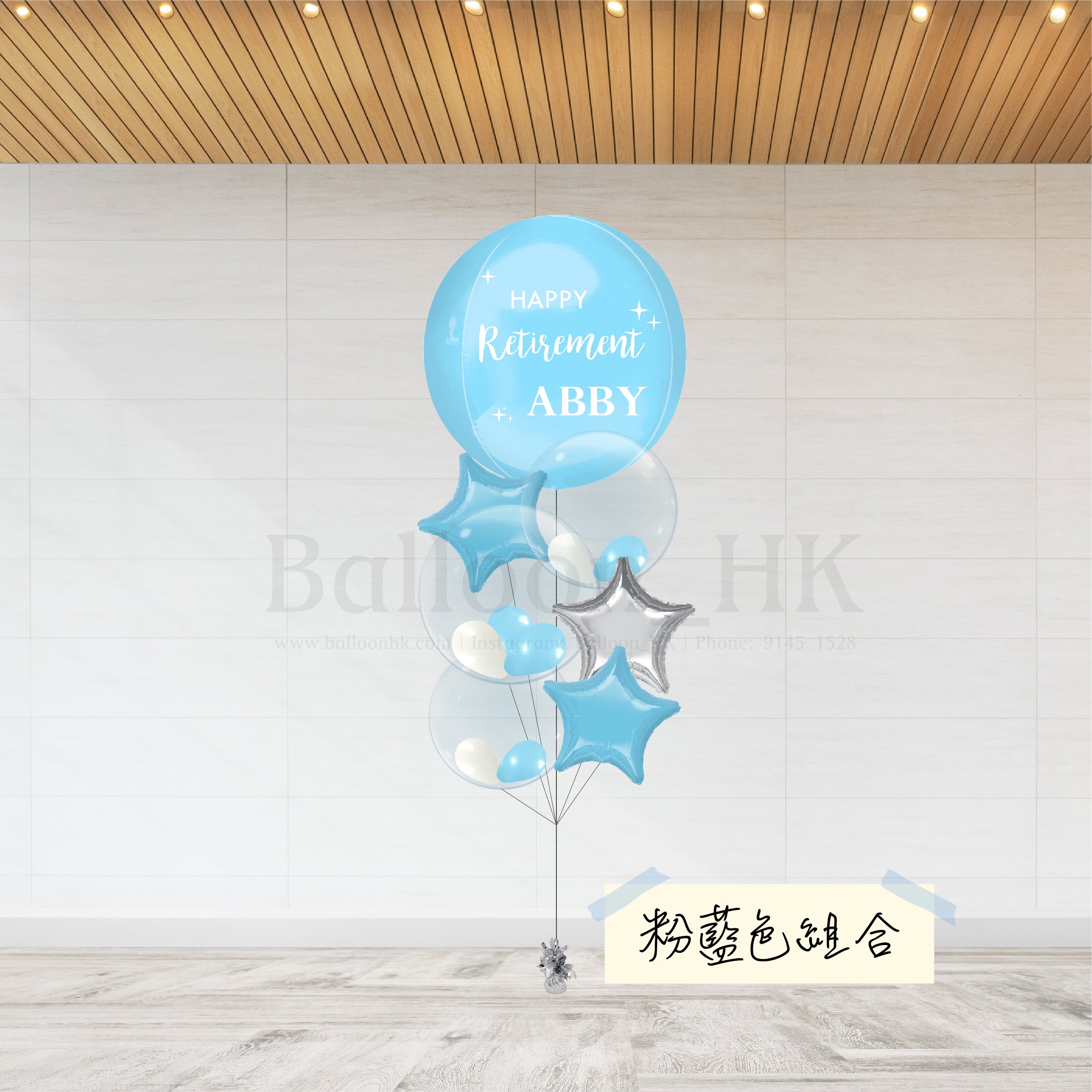 Retirement 氣球束 4