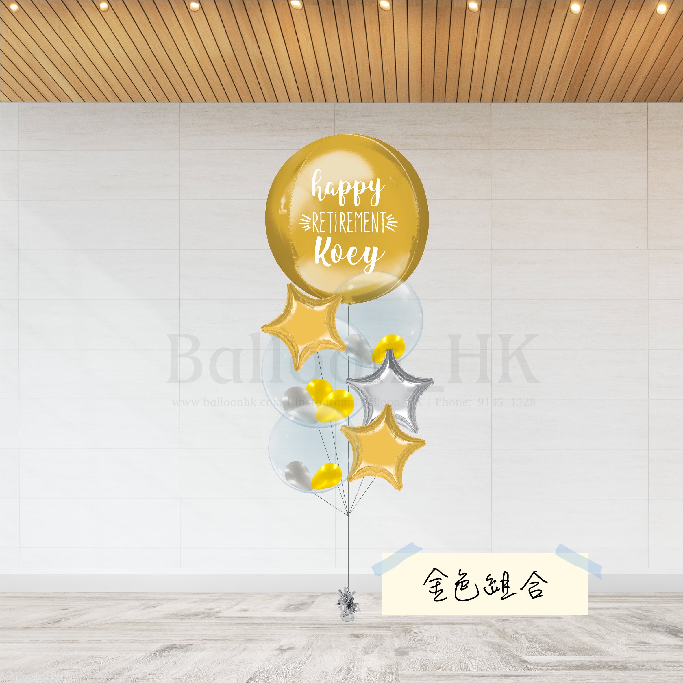 Retirement 氣球束 4