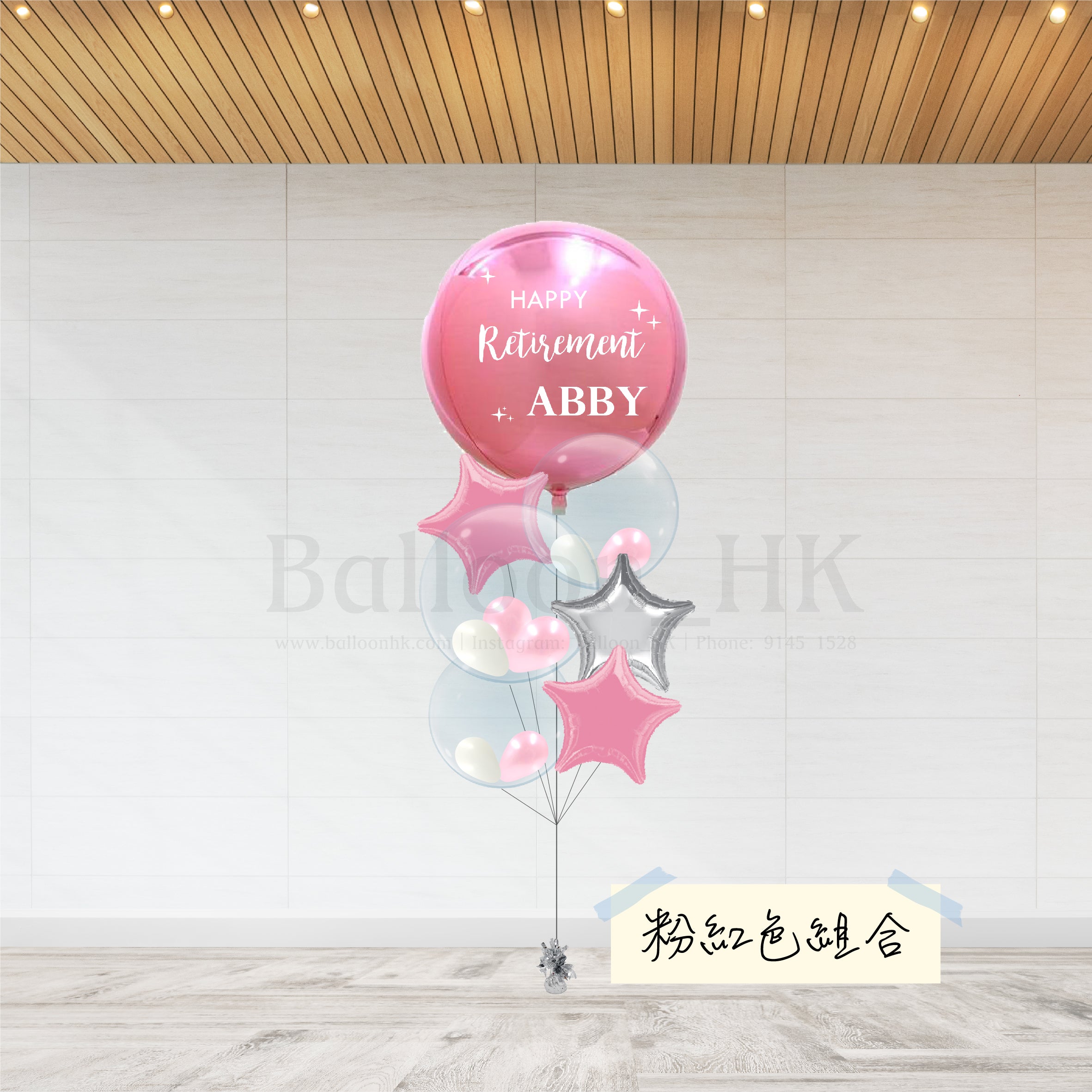 Retirement 氣球束 4