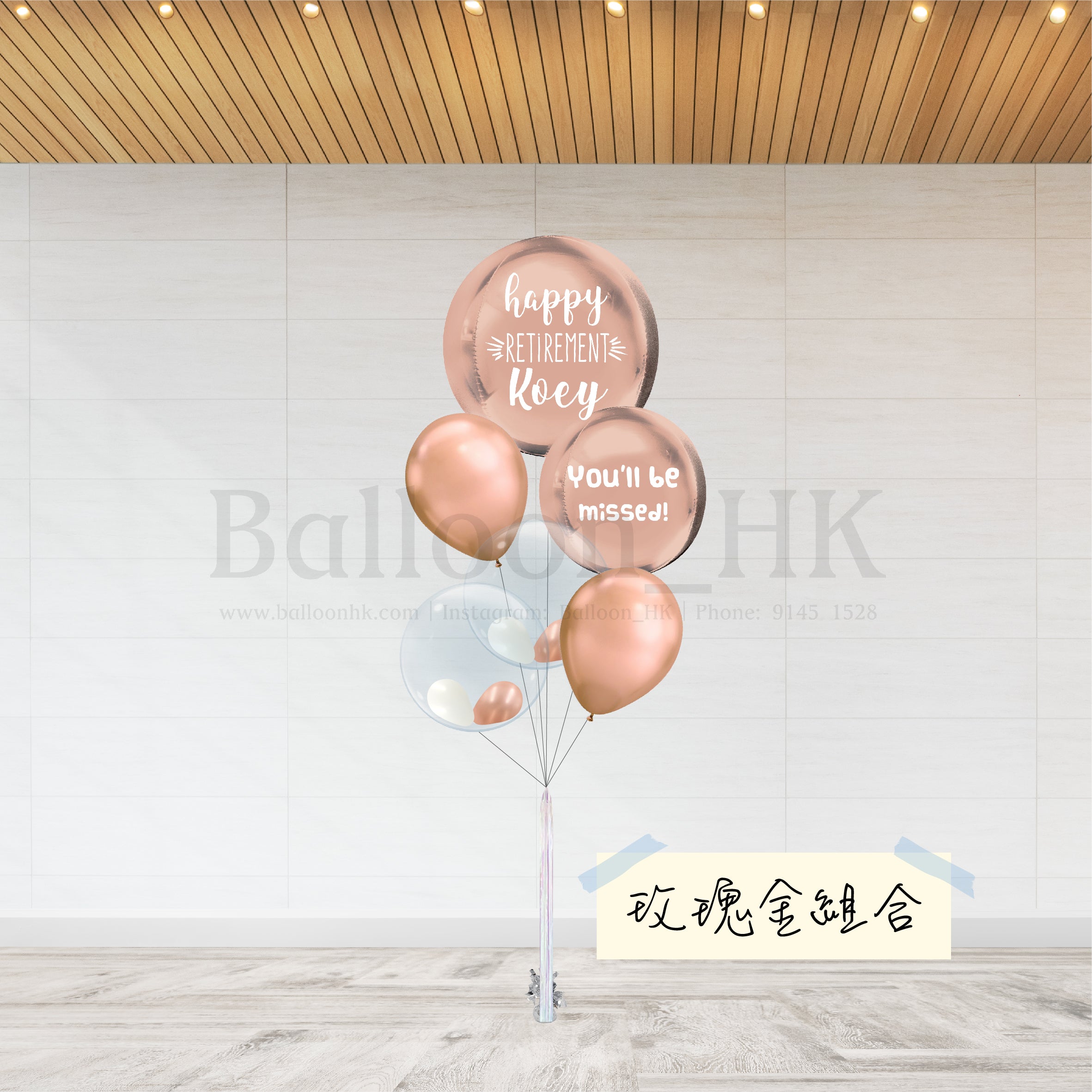 Retirement 氣球束 5