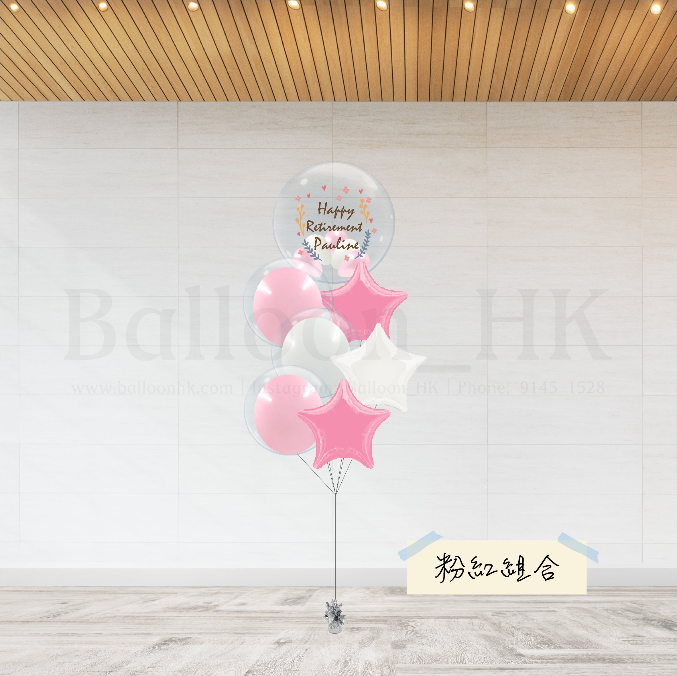 Retirement 氣球束 6