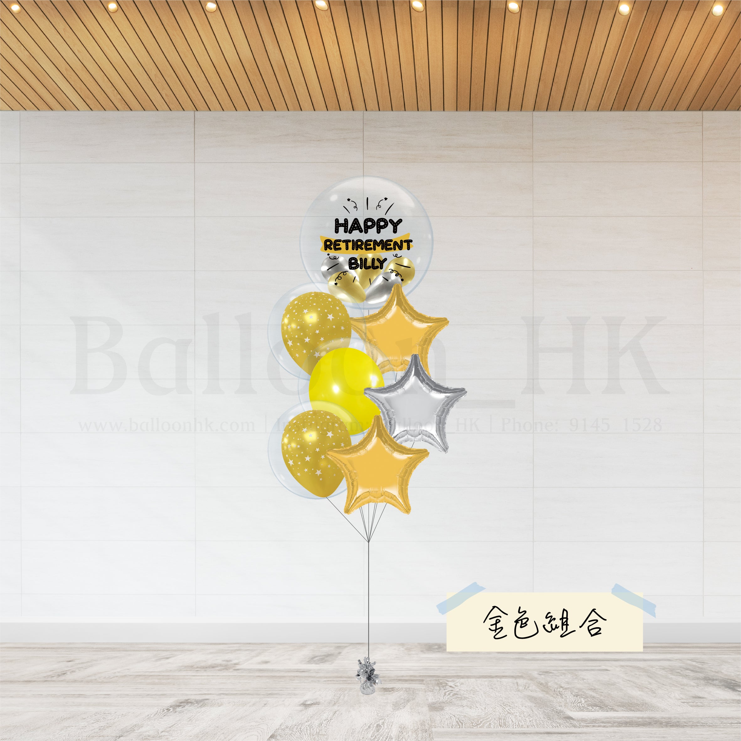 Retirement 氣球束 6