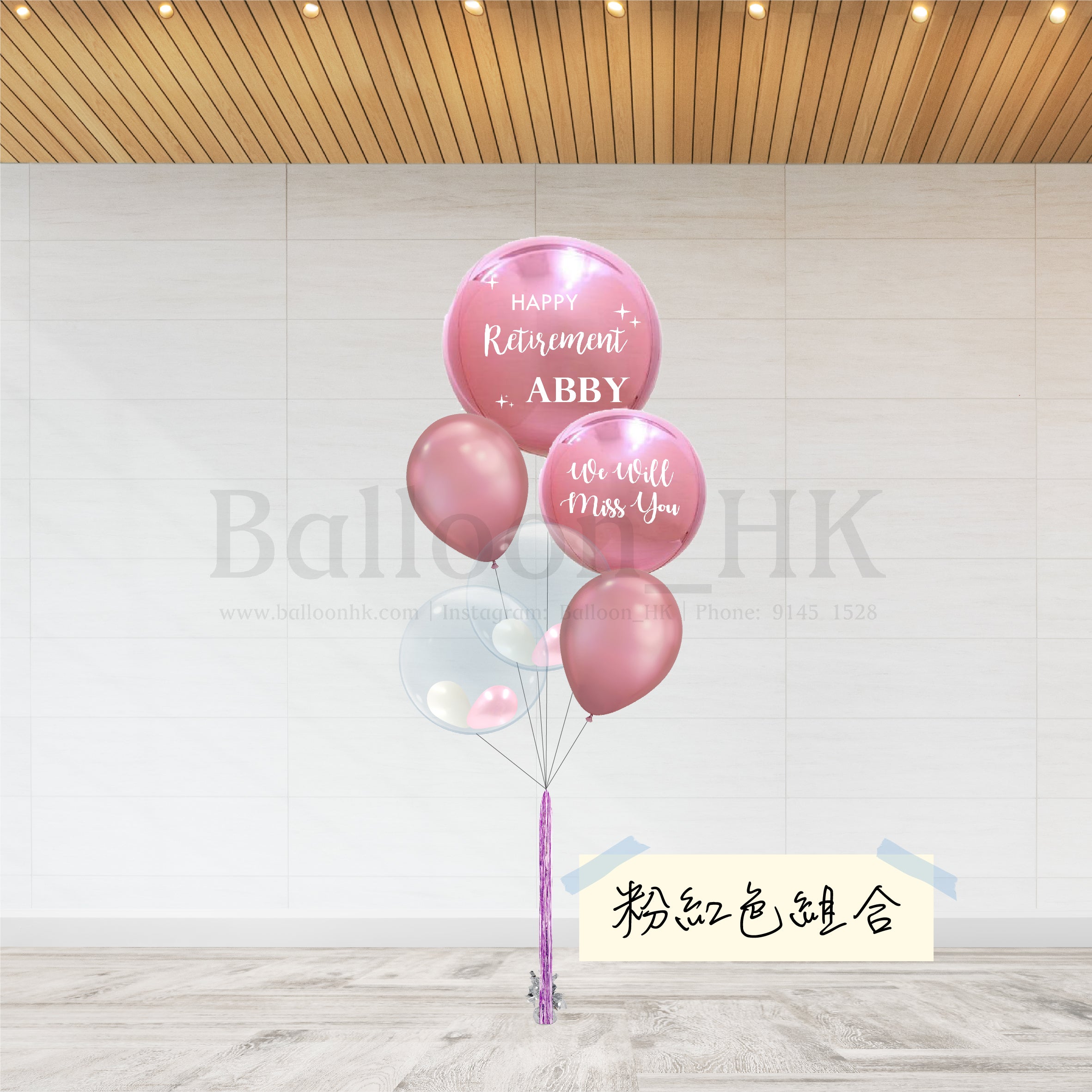 退休氣球|退休禮物|退休慶祝|BALLOON HK 氣球專門店