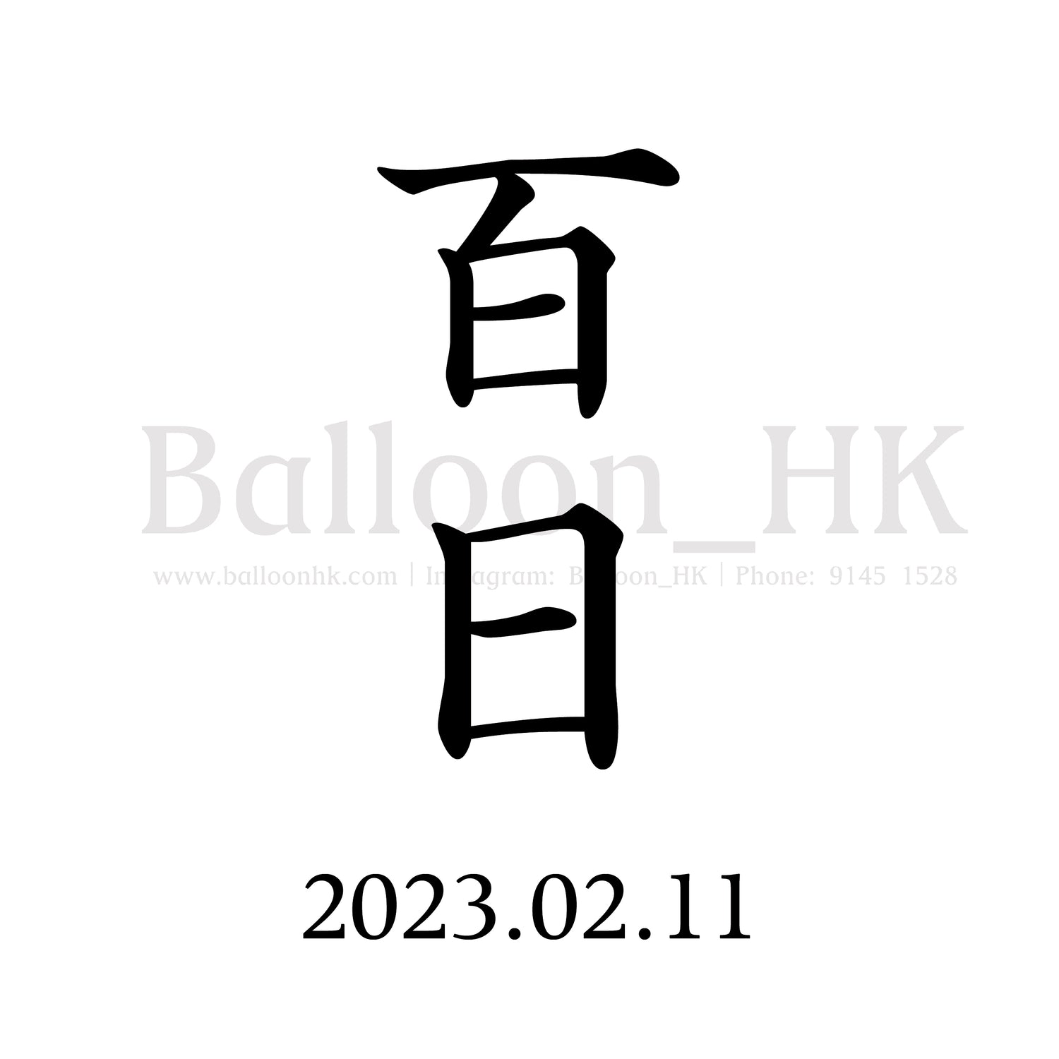 Baby/百日宴 Msg Demo