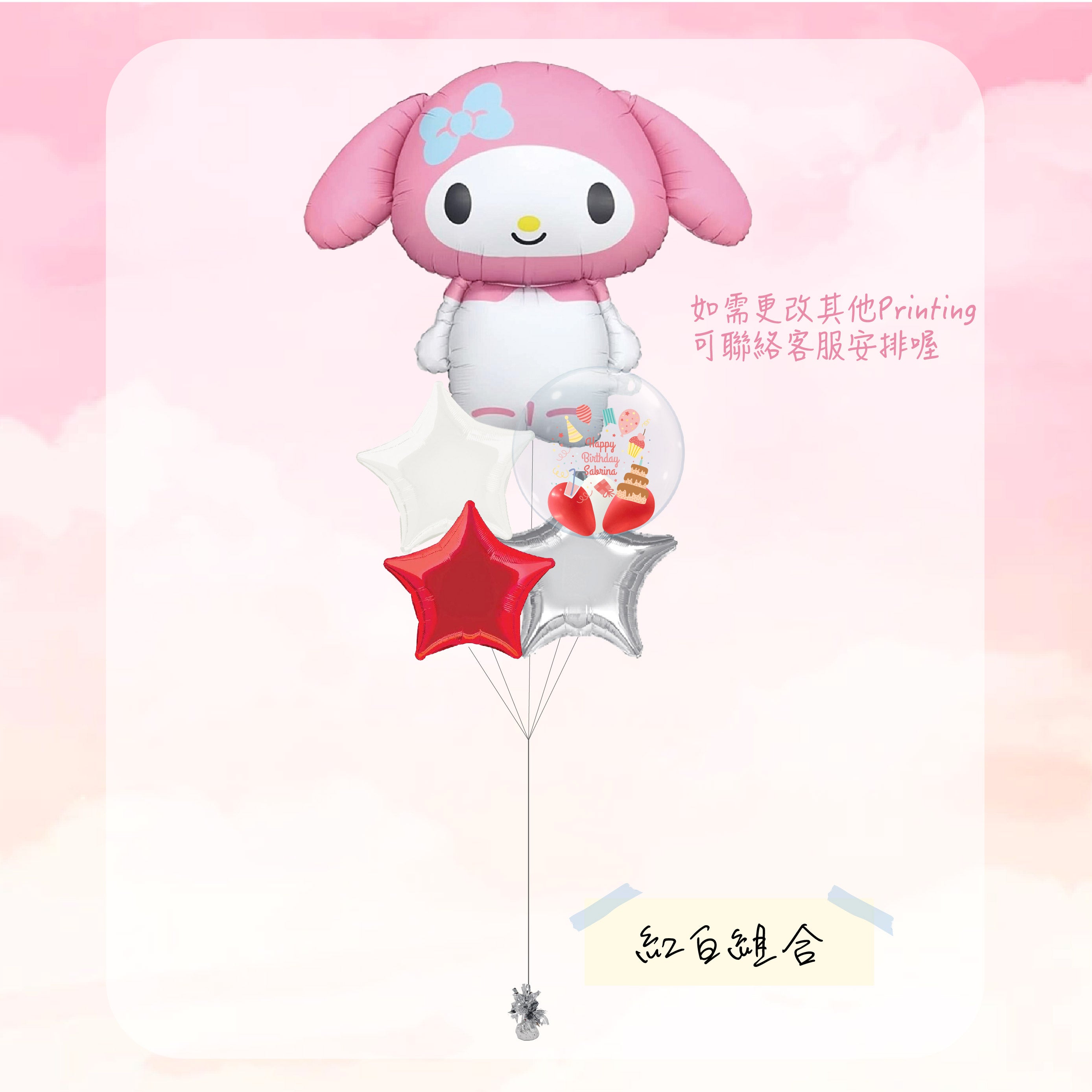 Melody 氣球束 3