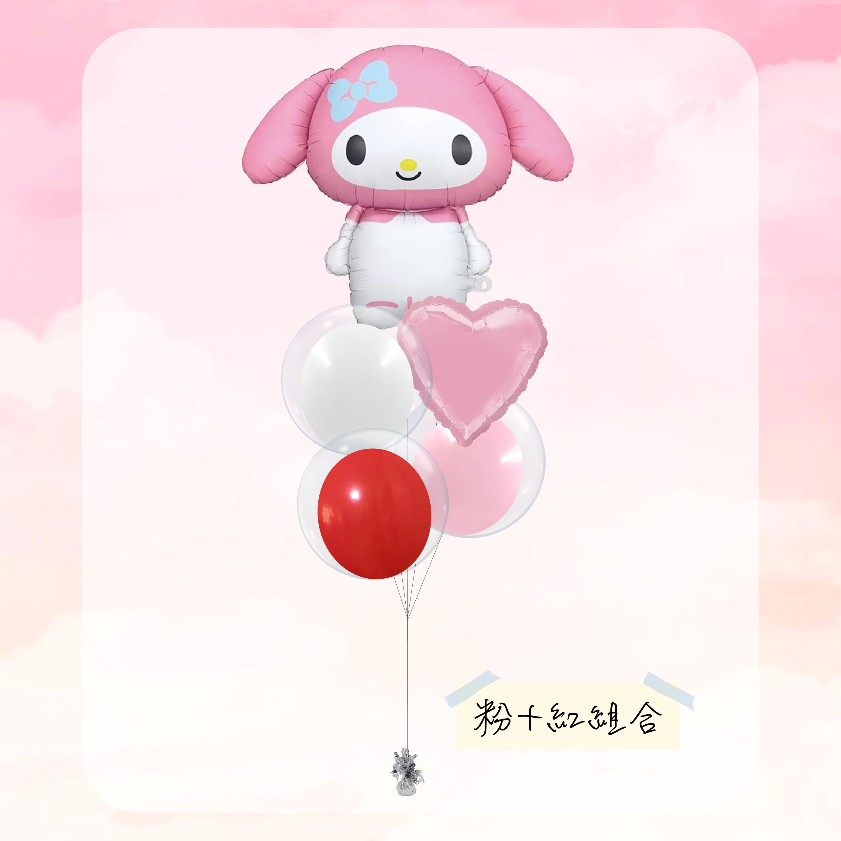 Melody 氣球束 4