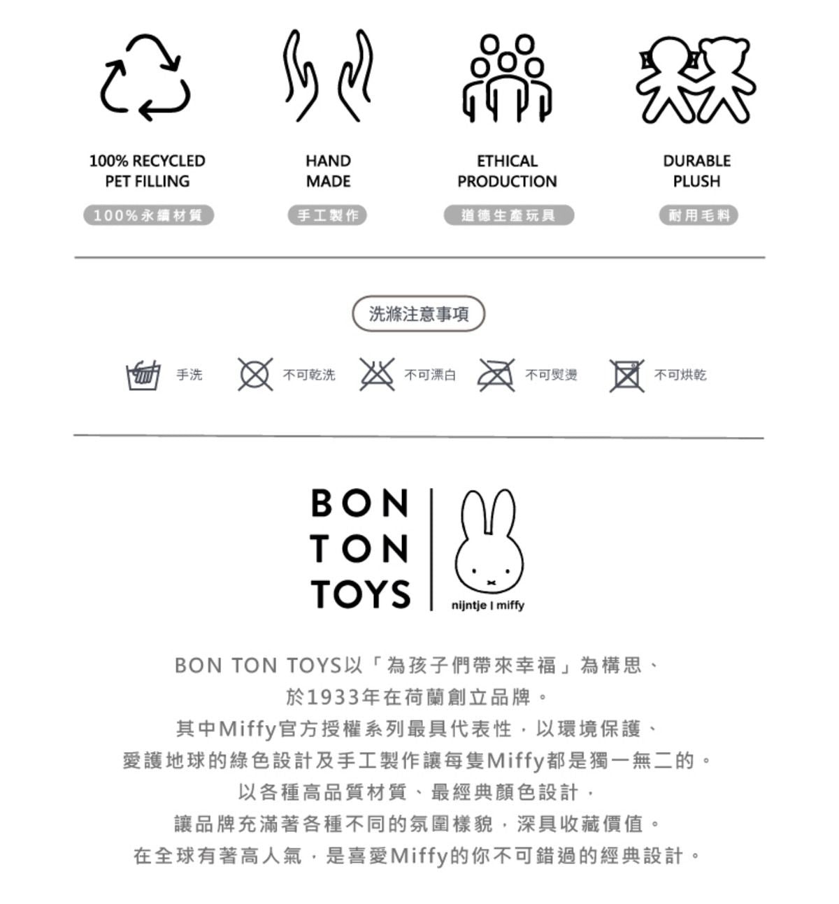 BON TON TOYS - Miffy 米菲公仔 Teddy系列 米白色 -33cm