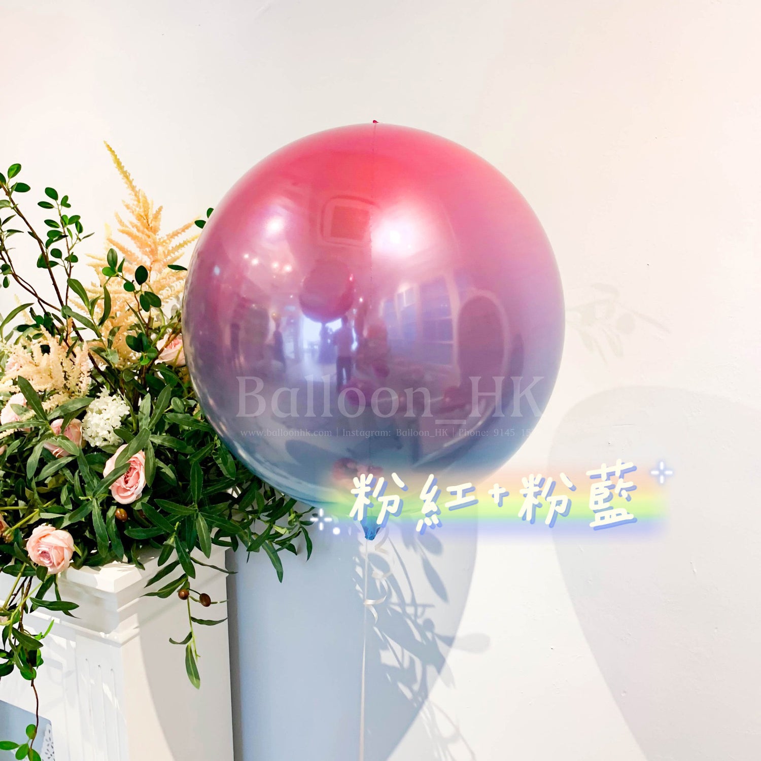 球狀氣球 |粉藍色漸變氣球|氣球| BalloonHK