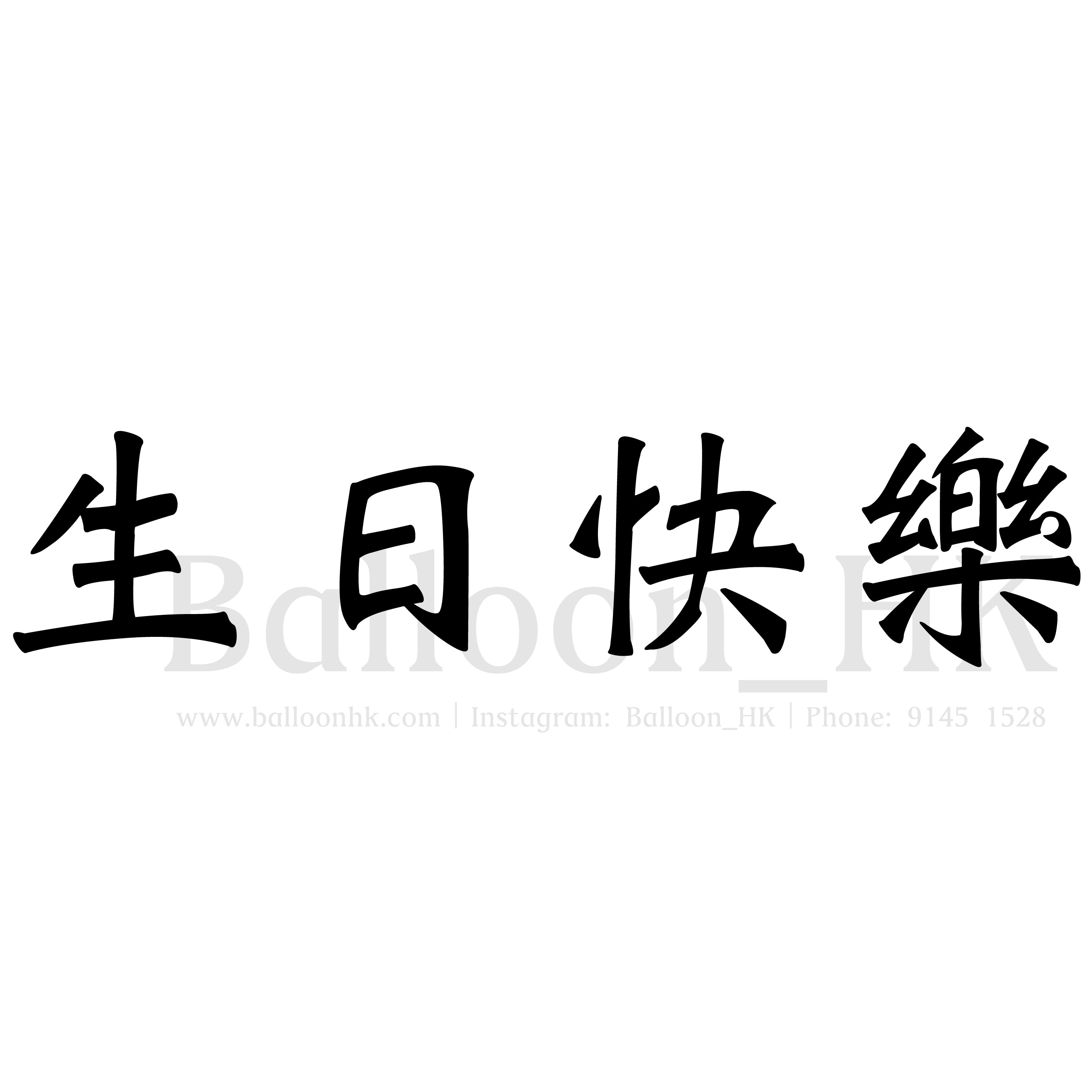 中文字型選擇