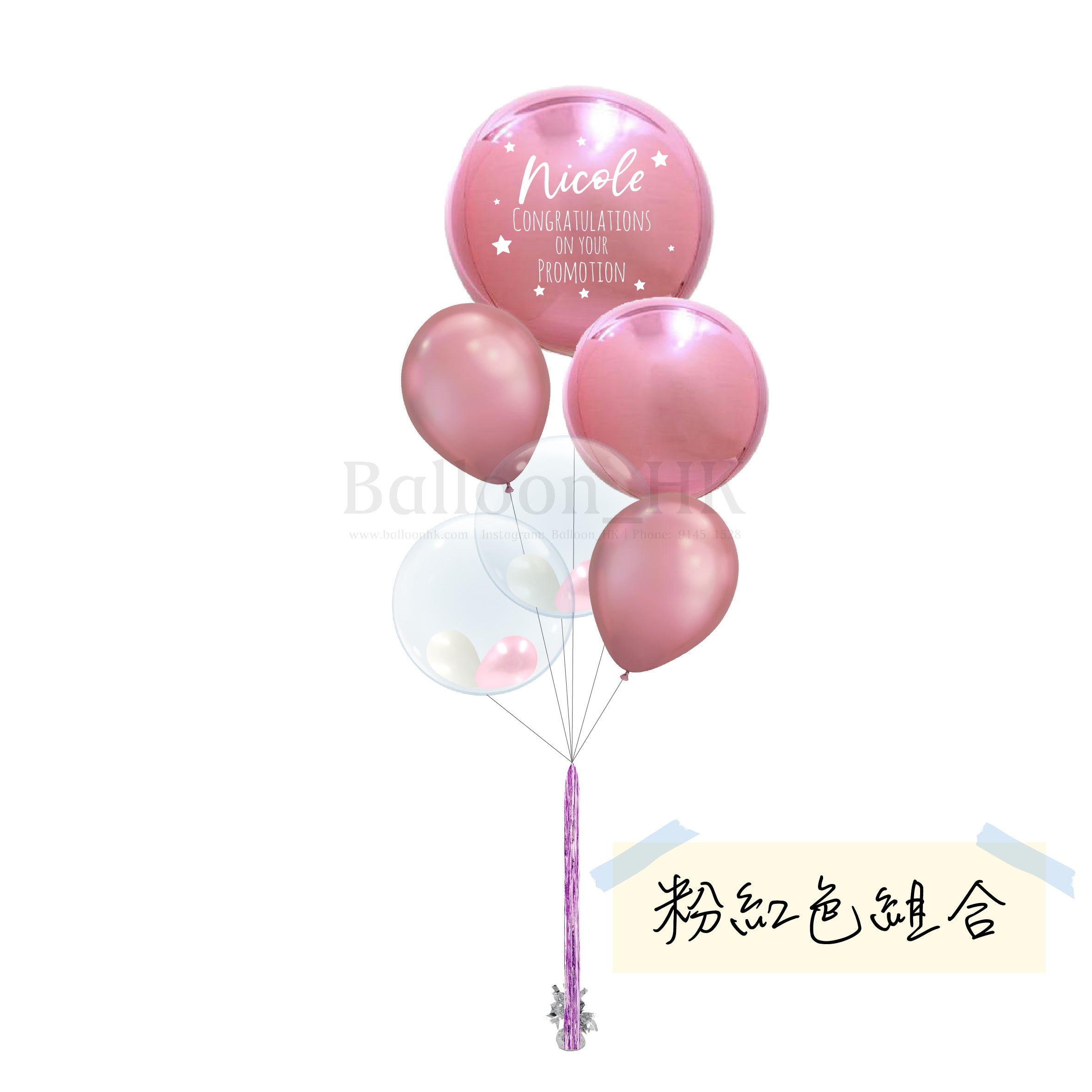 升職慶祝氣球束 4