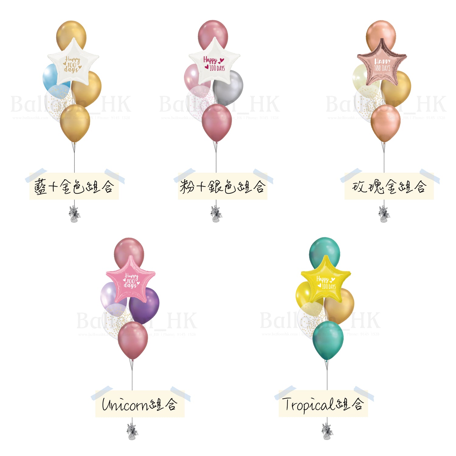 百日宴氣球束 1