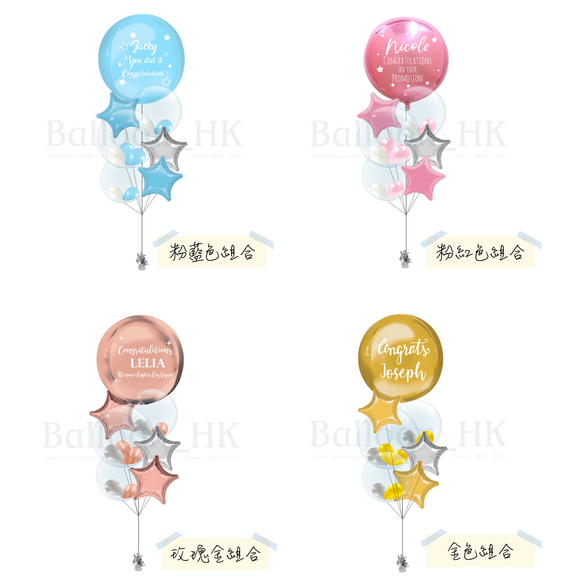 升職慶祝氣球束 6