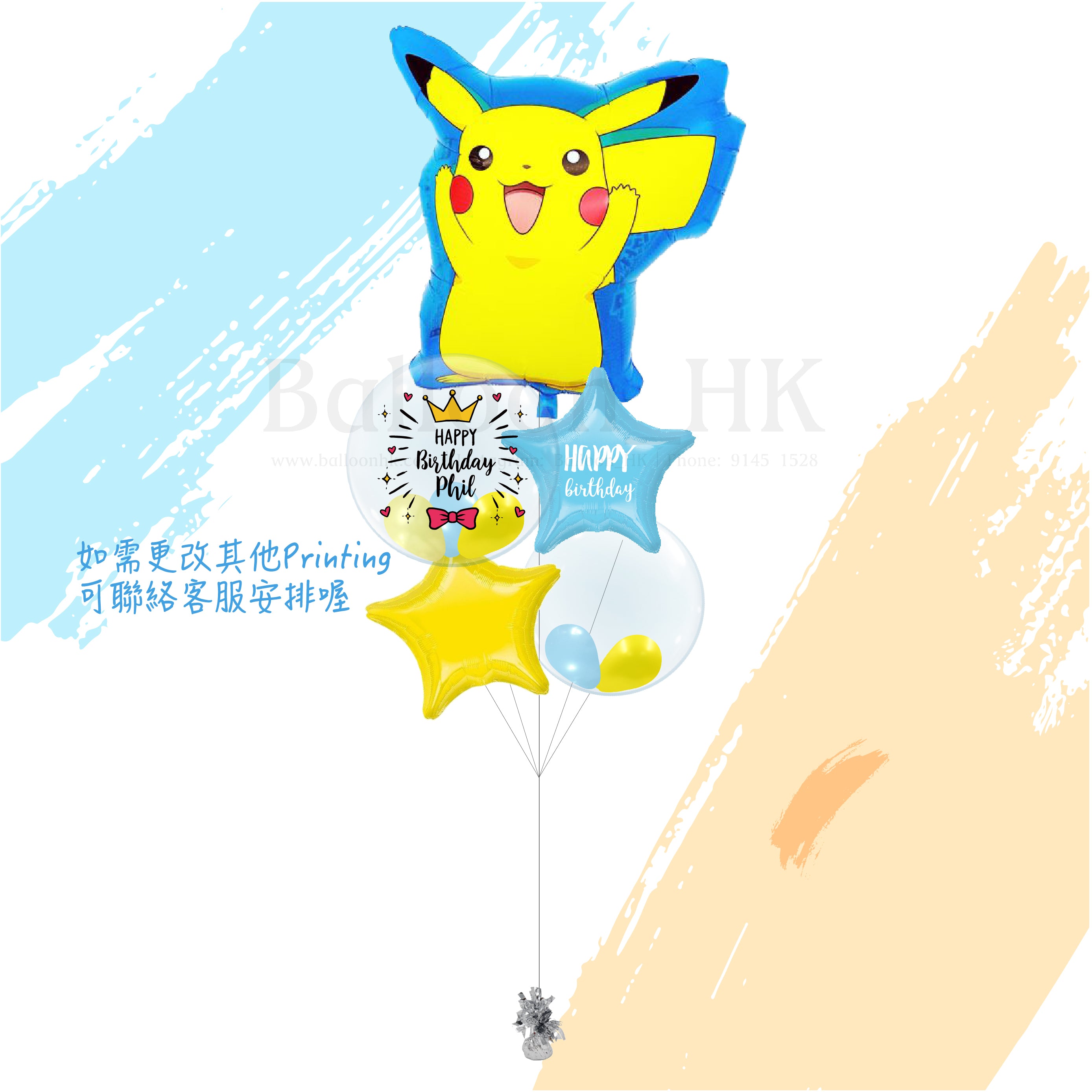 比卡超氣球|兒童生日氣球|卡通氣球|Balloon HK