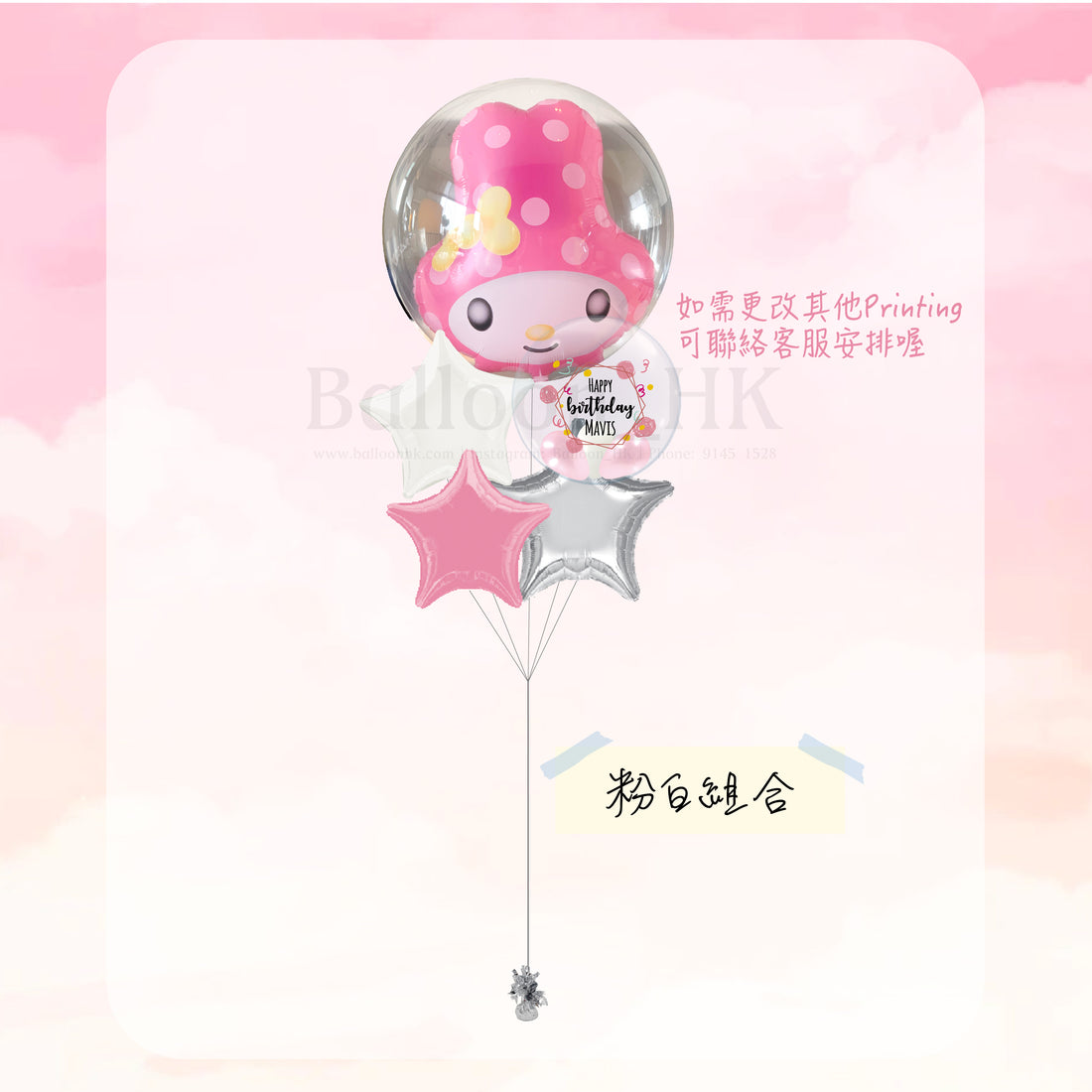 Sanrio氣球|兒童生日氣球|Message氣球|BalloonHK