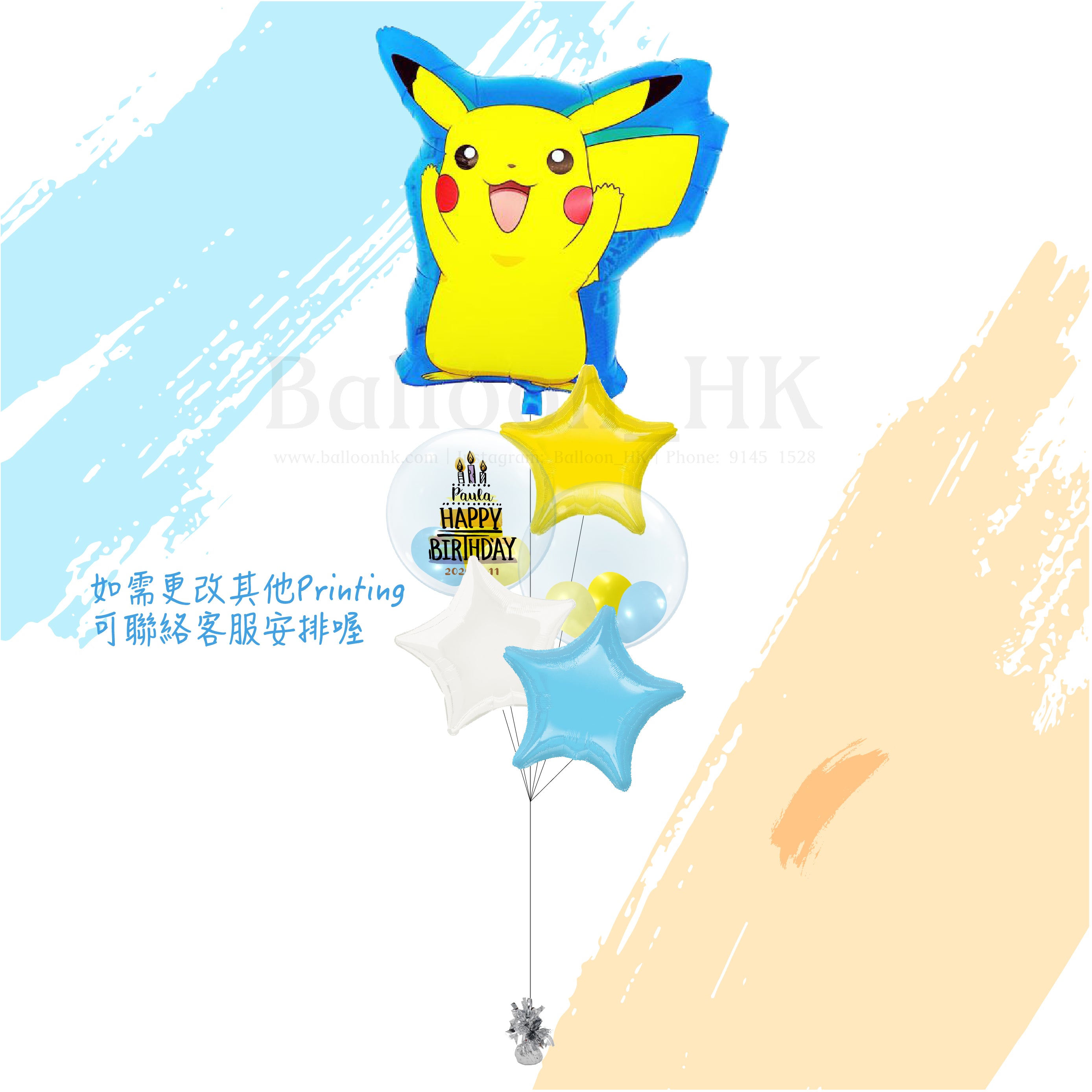 比卡超氣球|兒童生日氣球|卡通氣球|BalloonHK