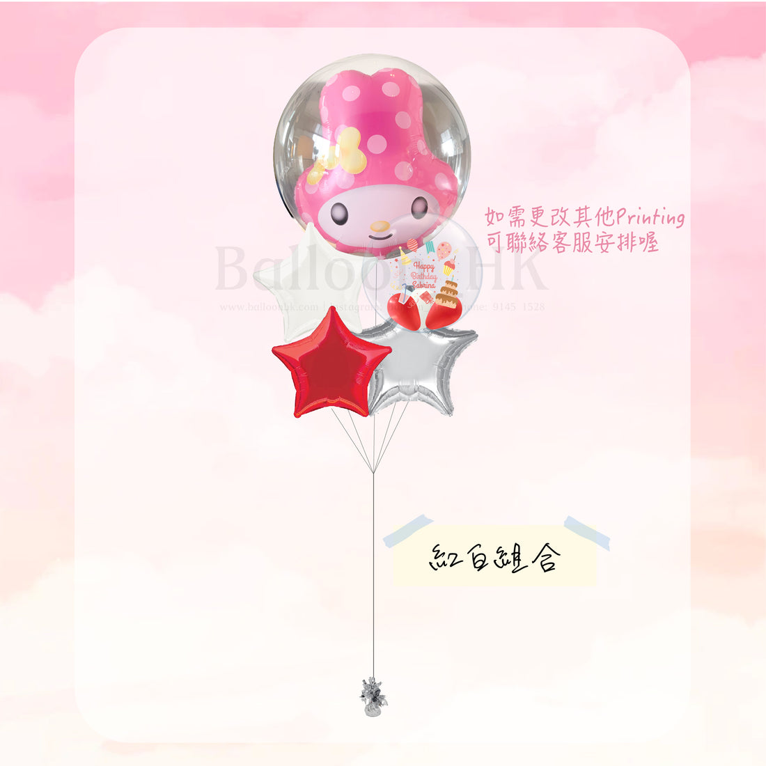 Melody 氣球束 3