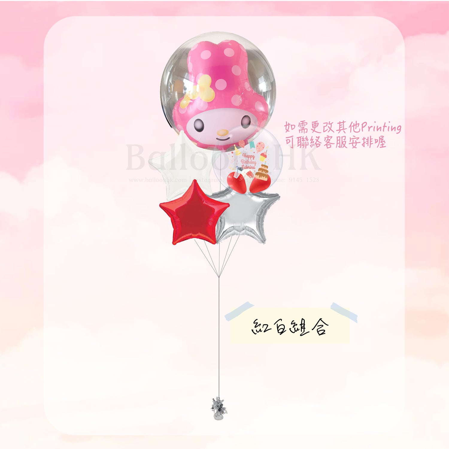 Melody 氣球束 3