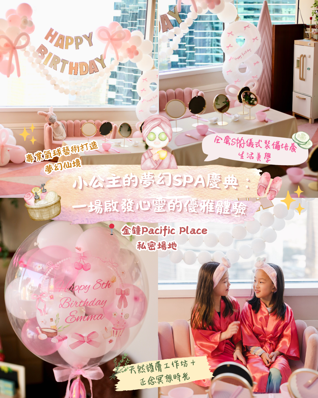 Blog-小名媛的夢幻SPA派對：超越傳統的獨特體驗