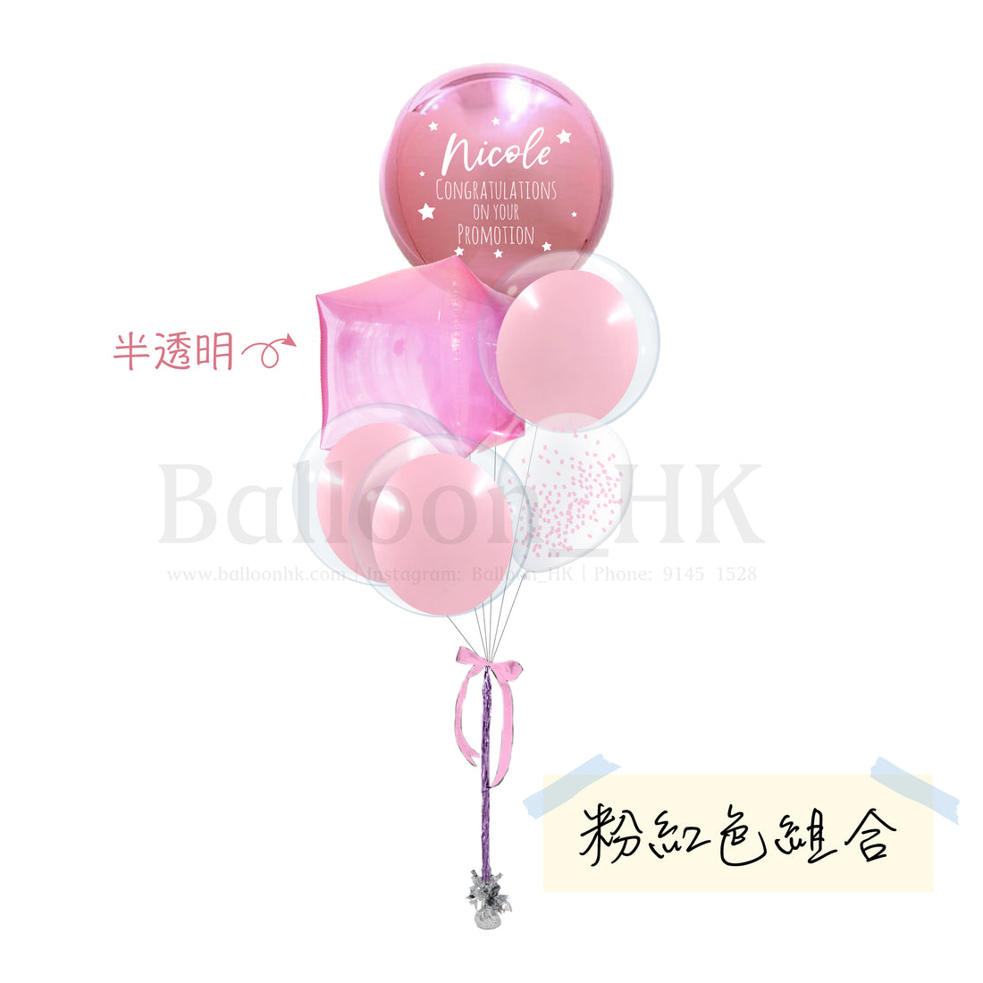 升職慶祝氣球束 5