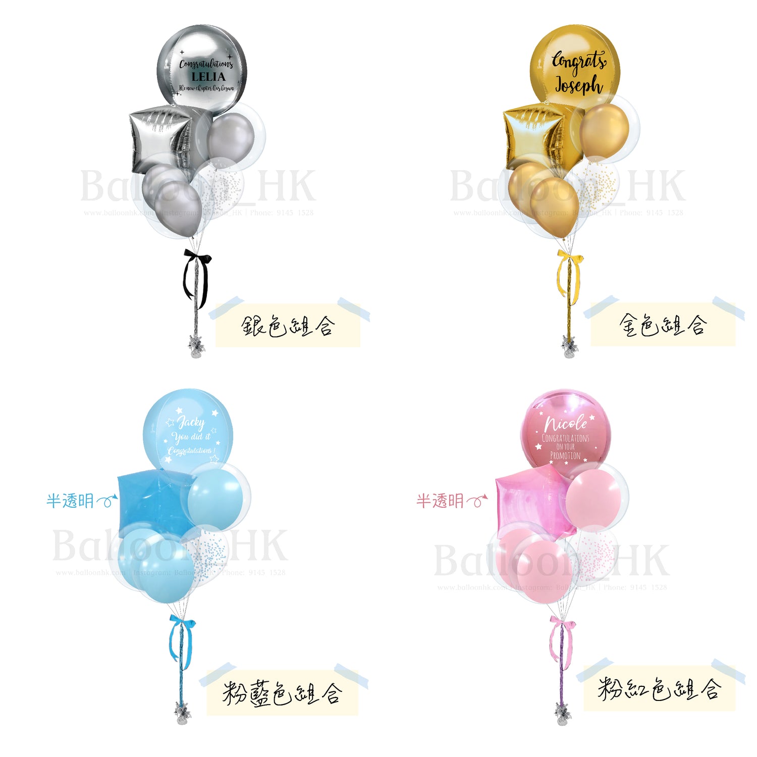 升職慶祝氣球束 5