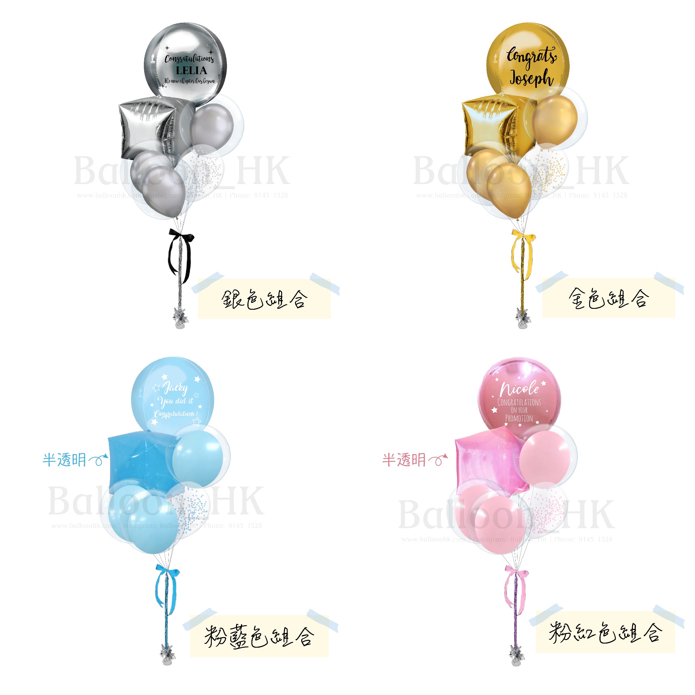 升職慶祝氣球束 5