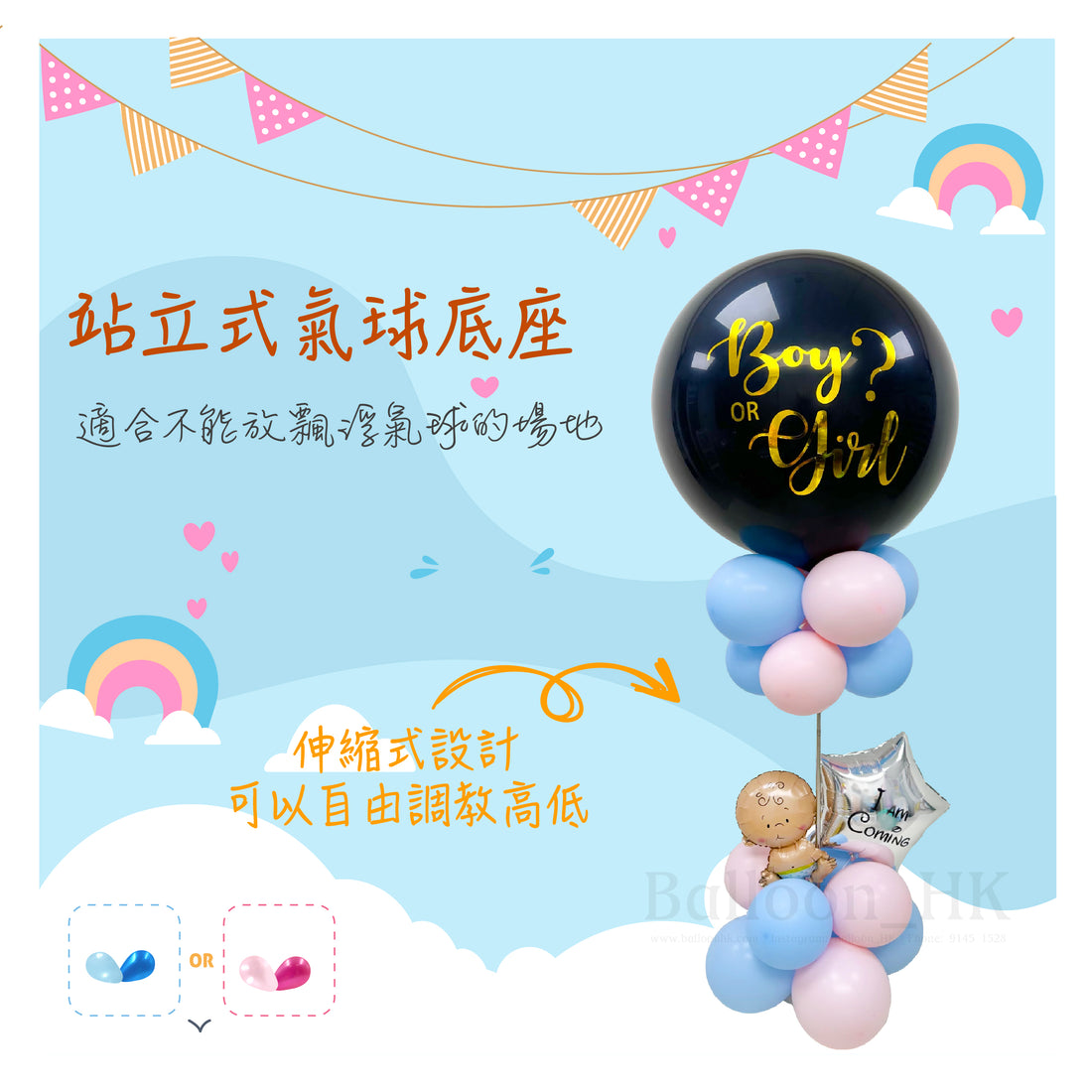 Baby Gender Reveal 站立式氣球底座