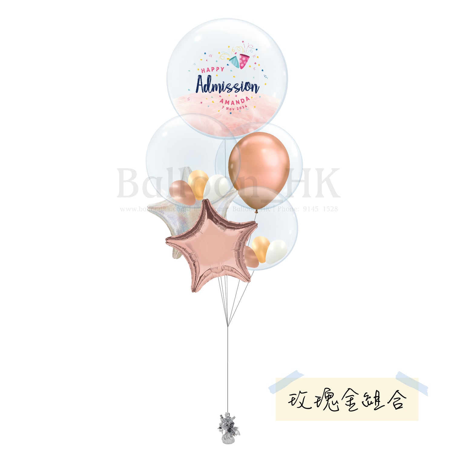 Admission 氣球束 2
