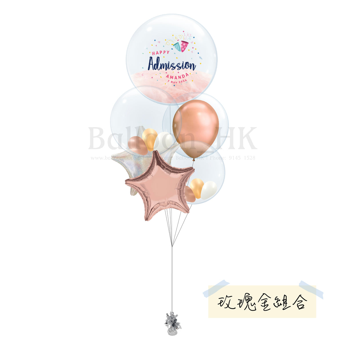 Admission 氣球束 2