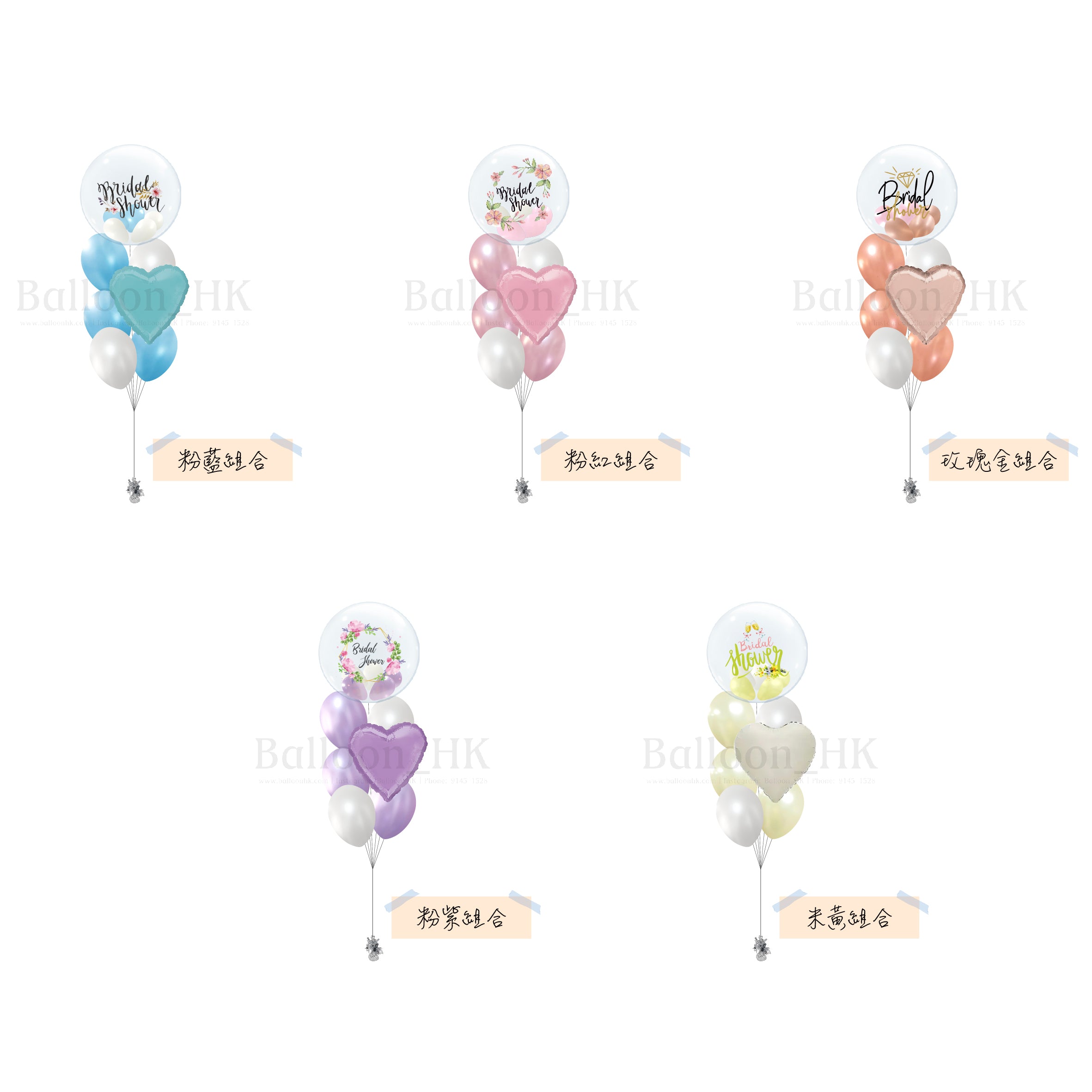 Bridal Shower 氣球束 1