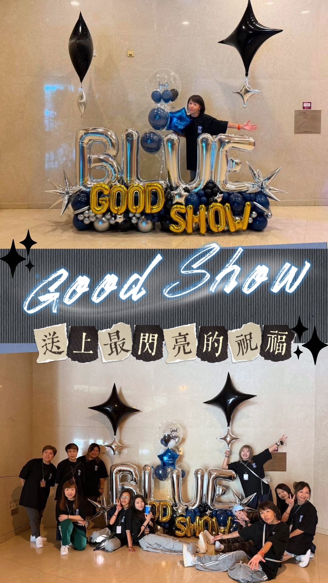 閃耀登場 Good Show 祝賀氣球組合 🎈｜演唱會應援 &amp; 演藝舞台氣球佈置