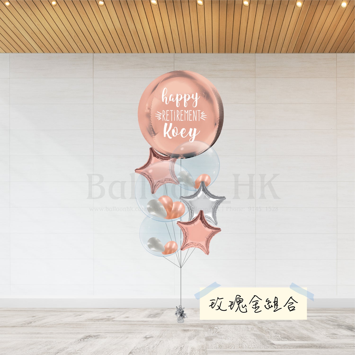 退休氣球｜退休禮物｜退休慶祝｜BALLOON HK 氣球專門店